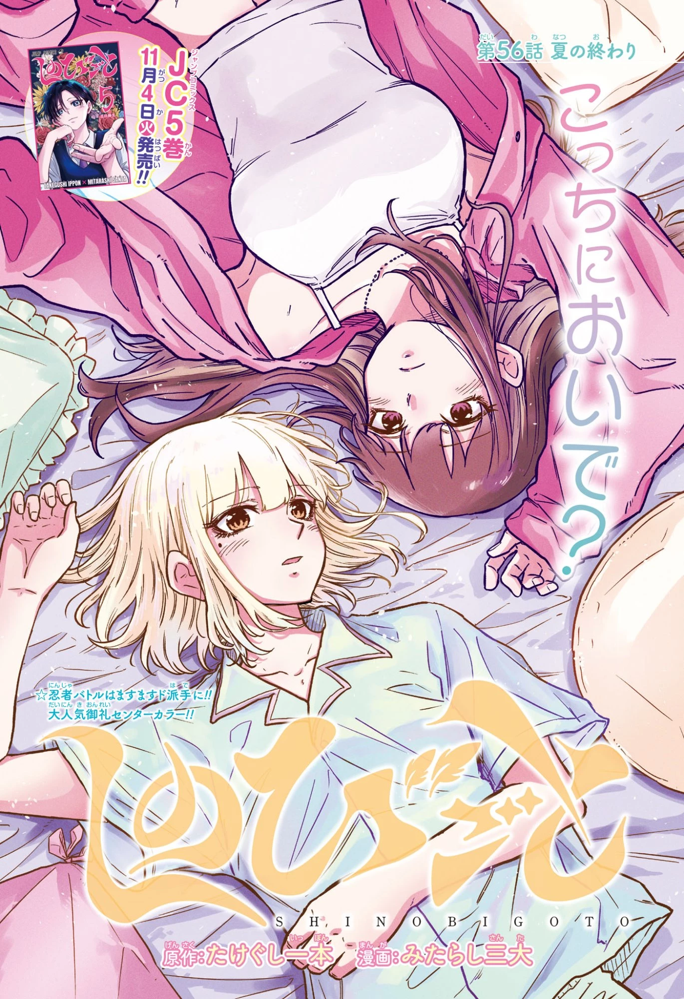 しのびごと 第56話 - 1