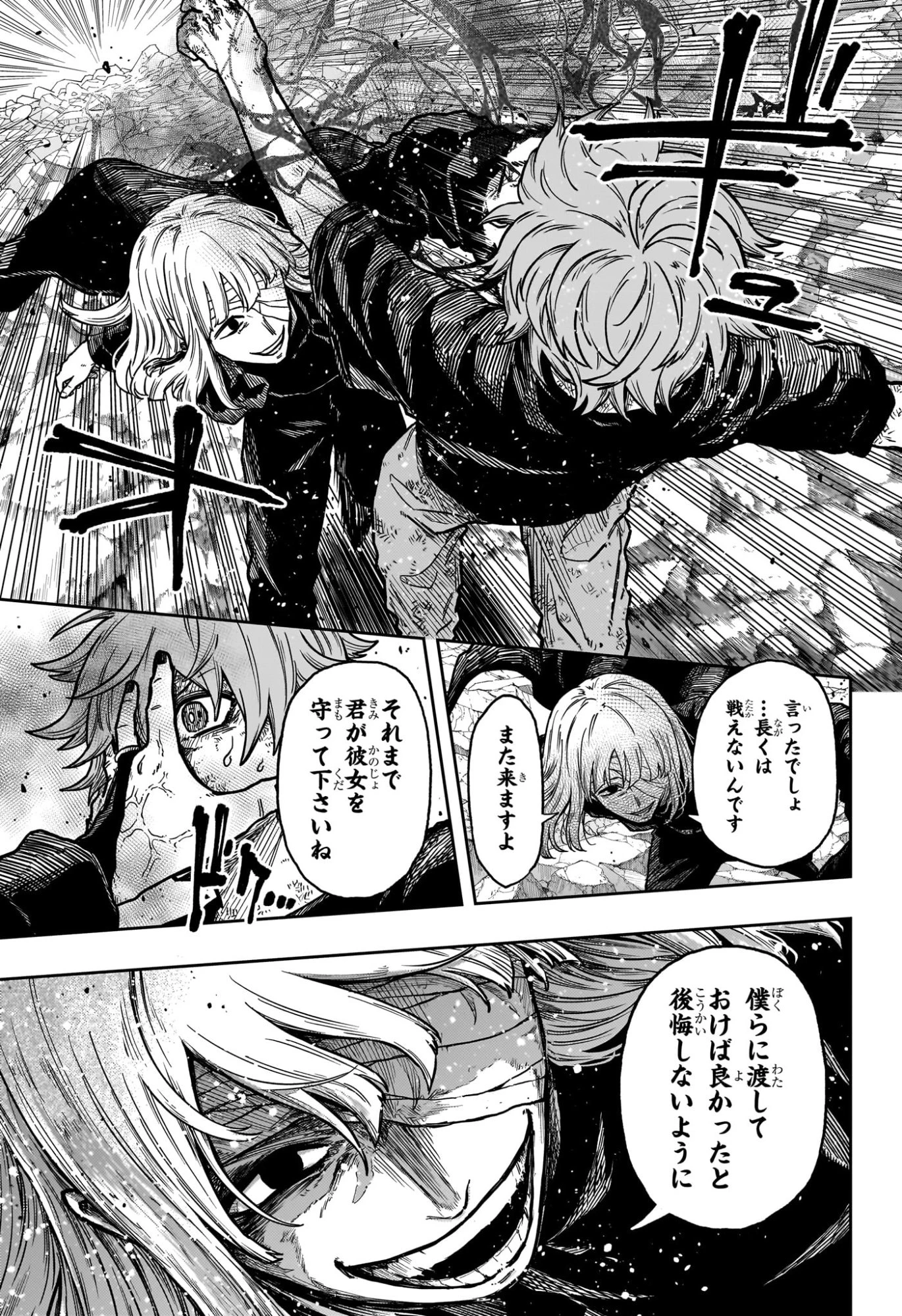 しのびごと 第56話 - 3