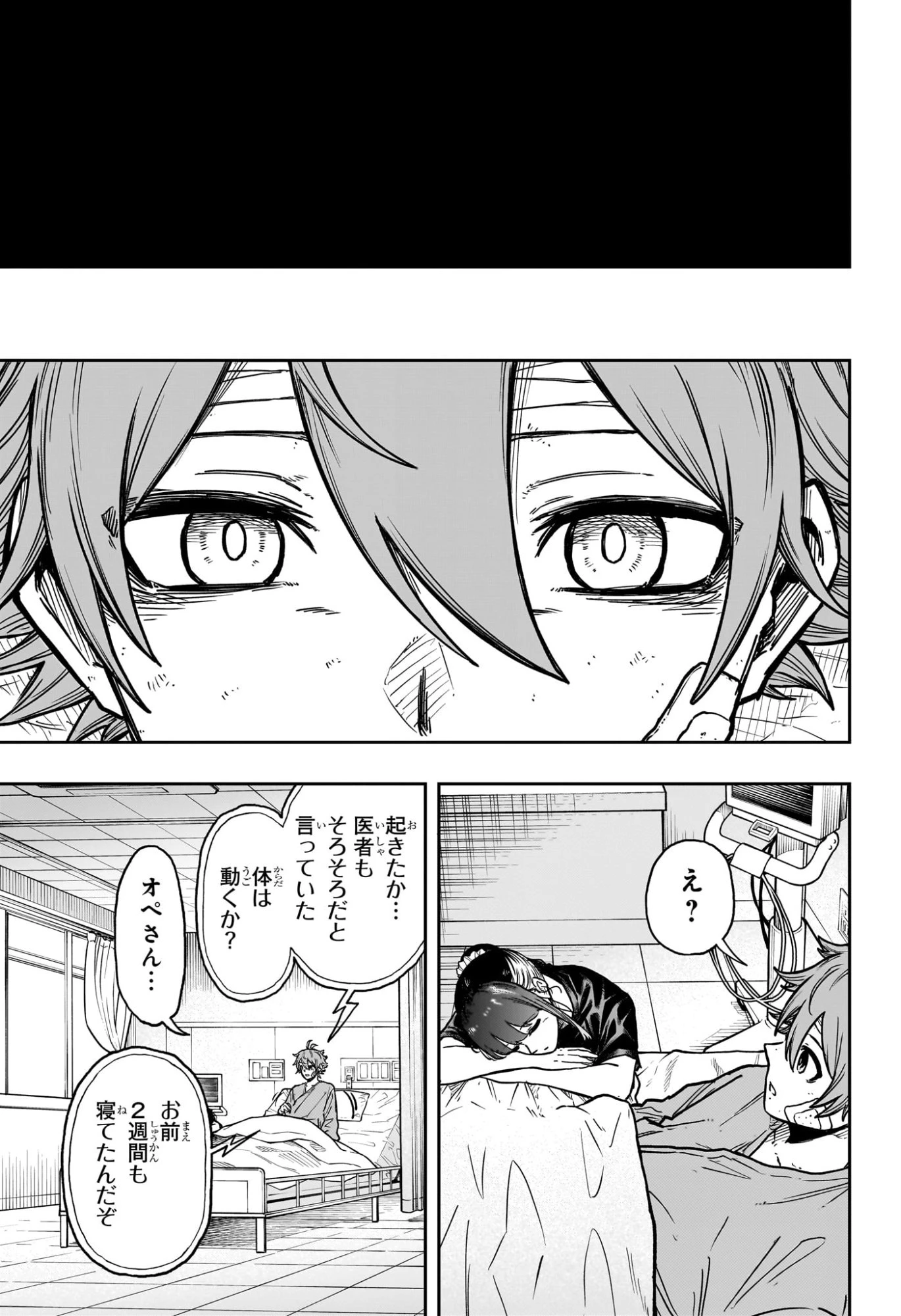 しのびごと 第56話 - 5
