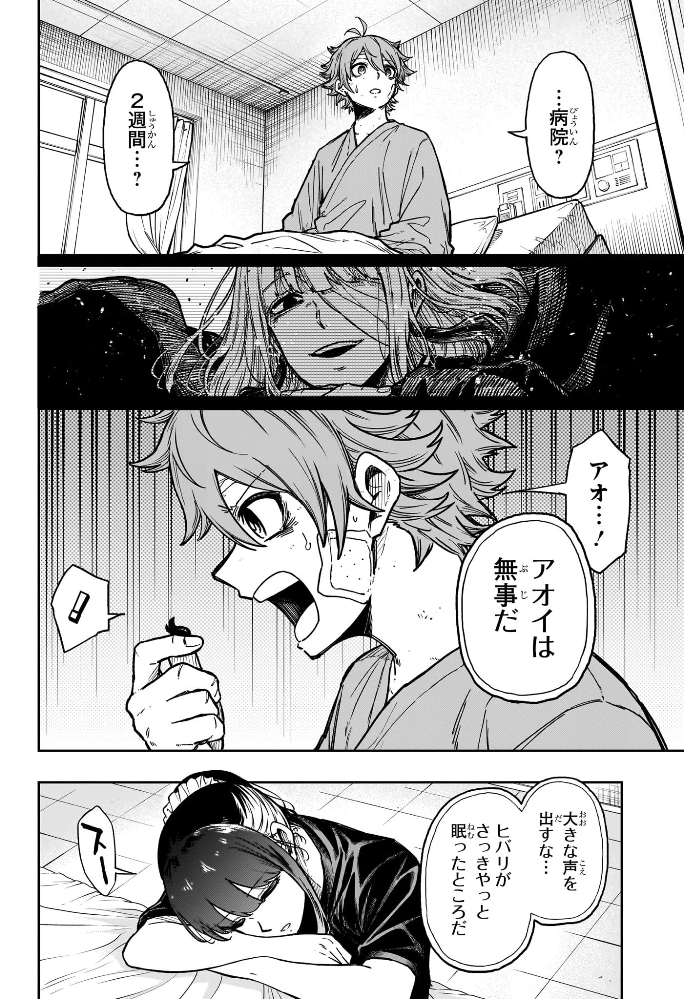 しのびごと 第56話 - 6