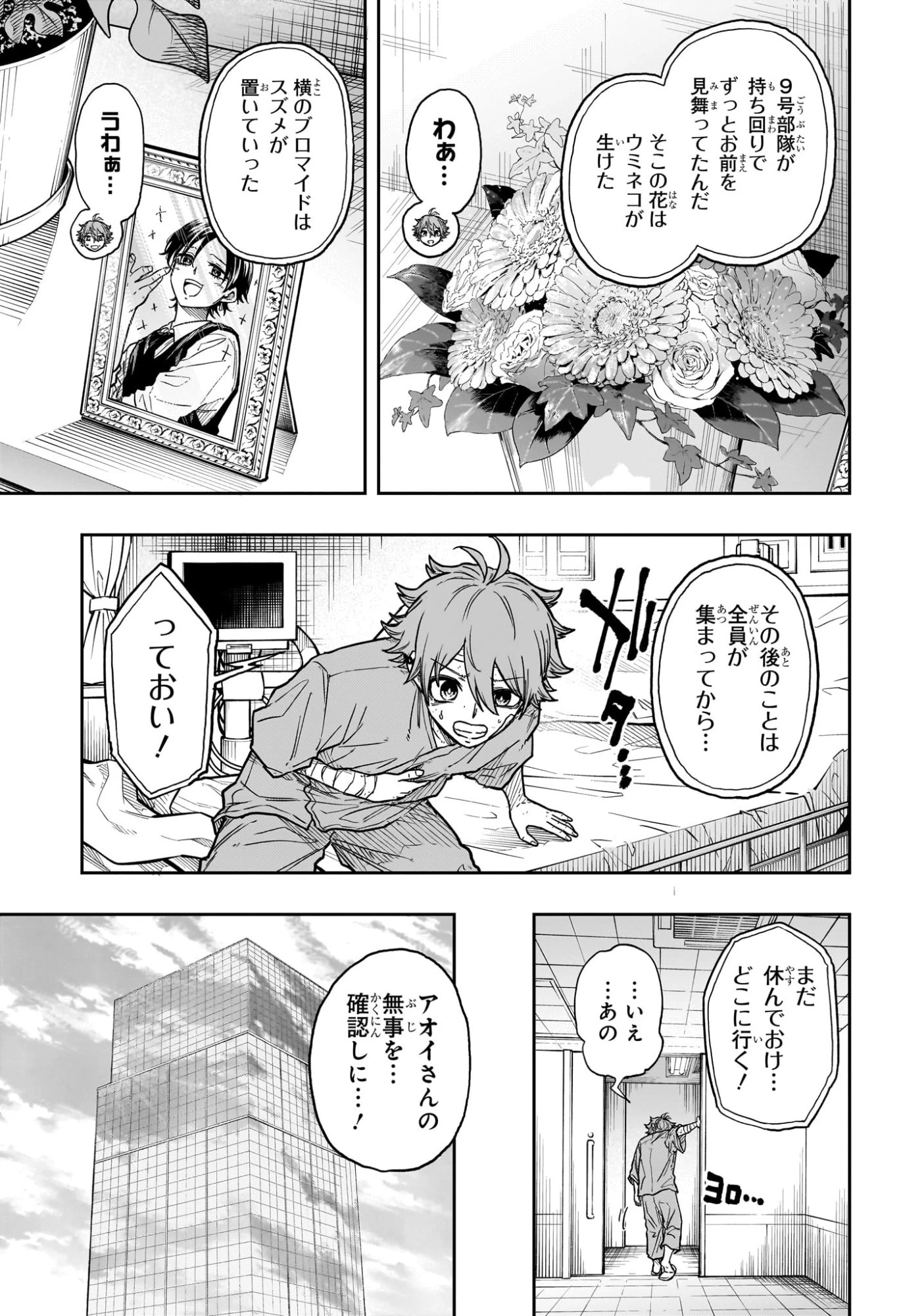 しのびごと 第56話 - 7