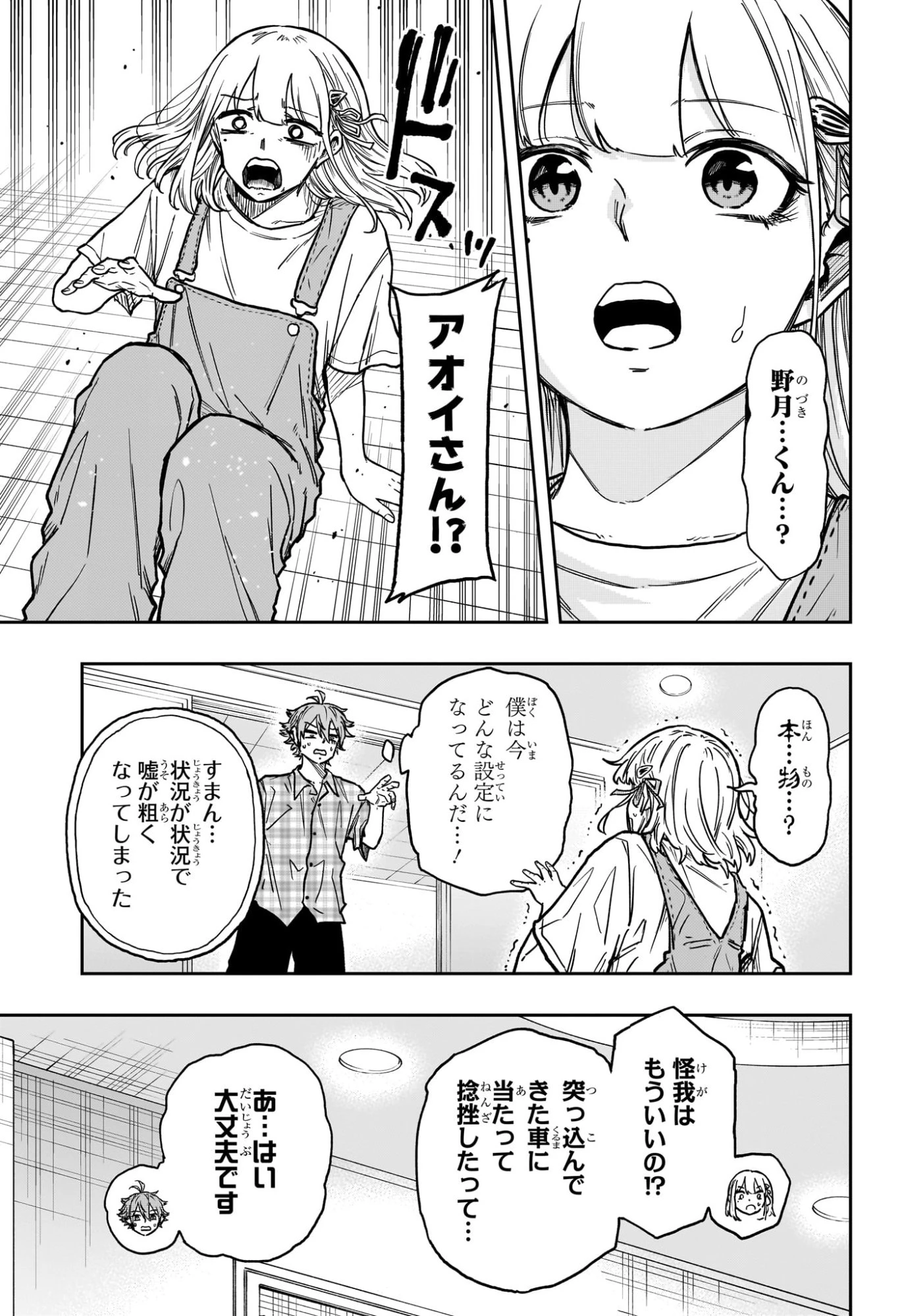 しのびごと 第56話 - 9