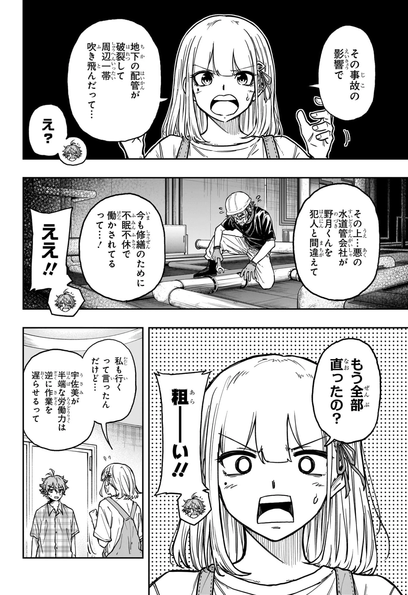 しのびごと 第56話 - 10