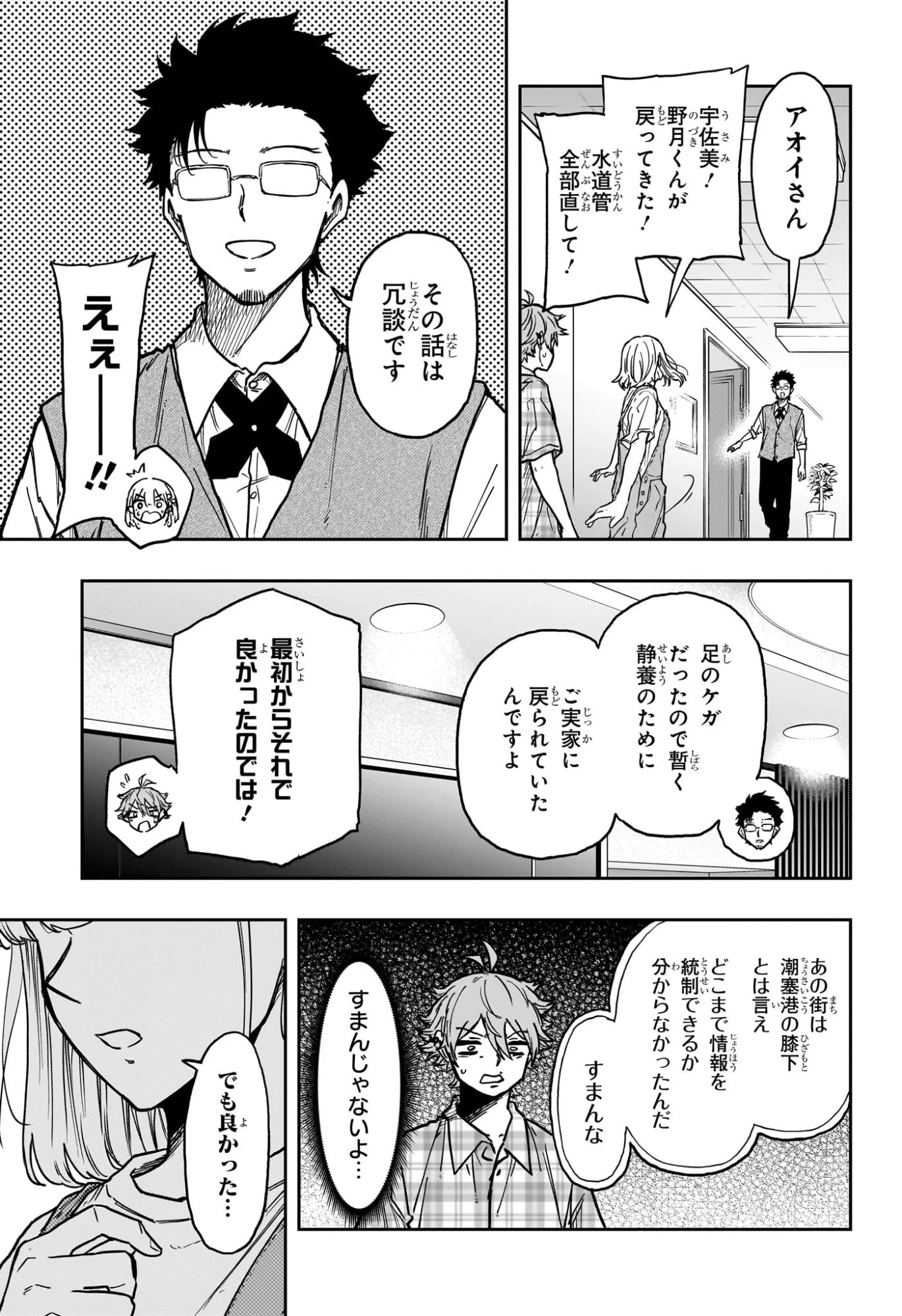 しのびごと 第56話 - 11