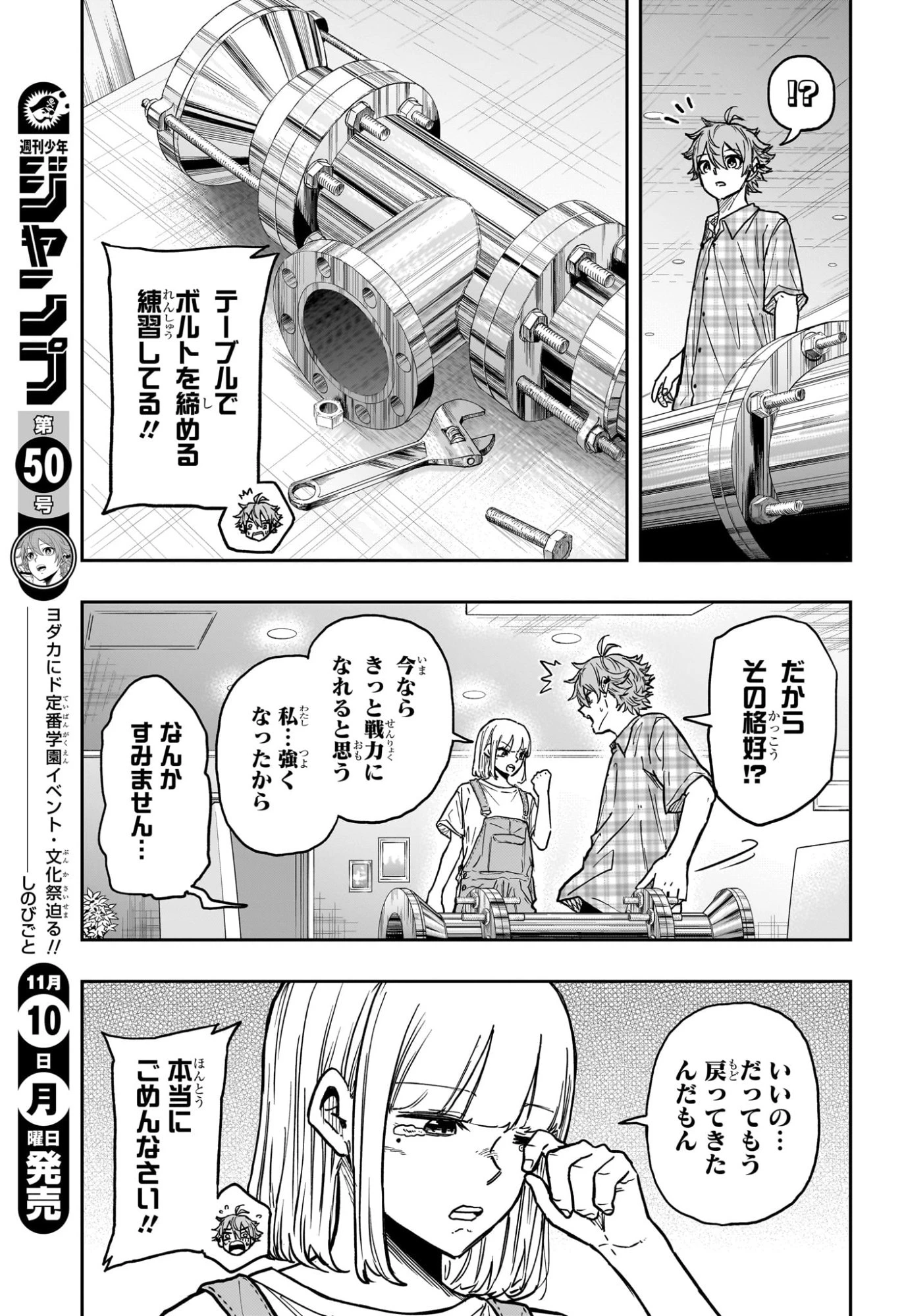 しのびごと 第56話 - 13