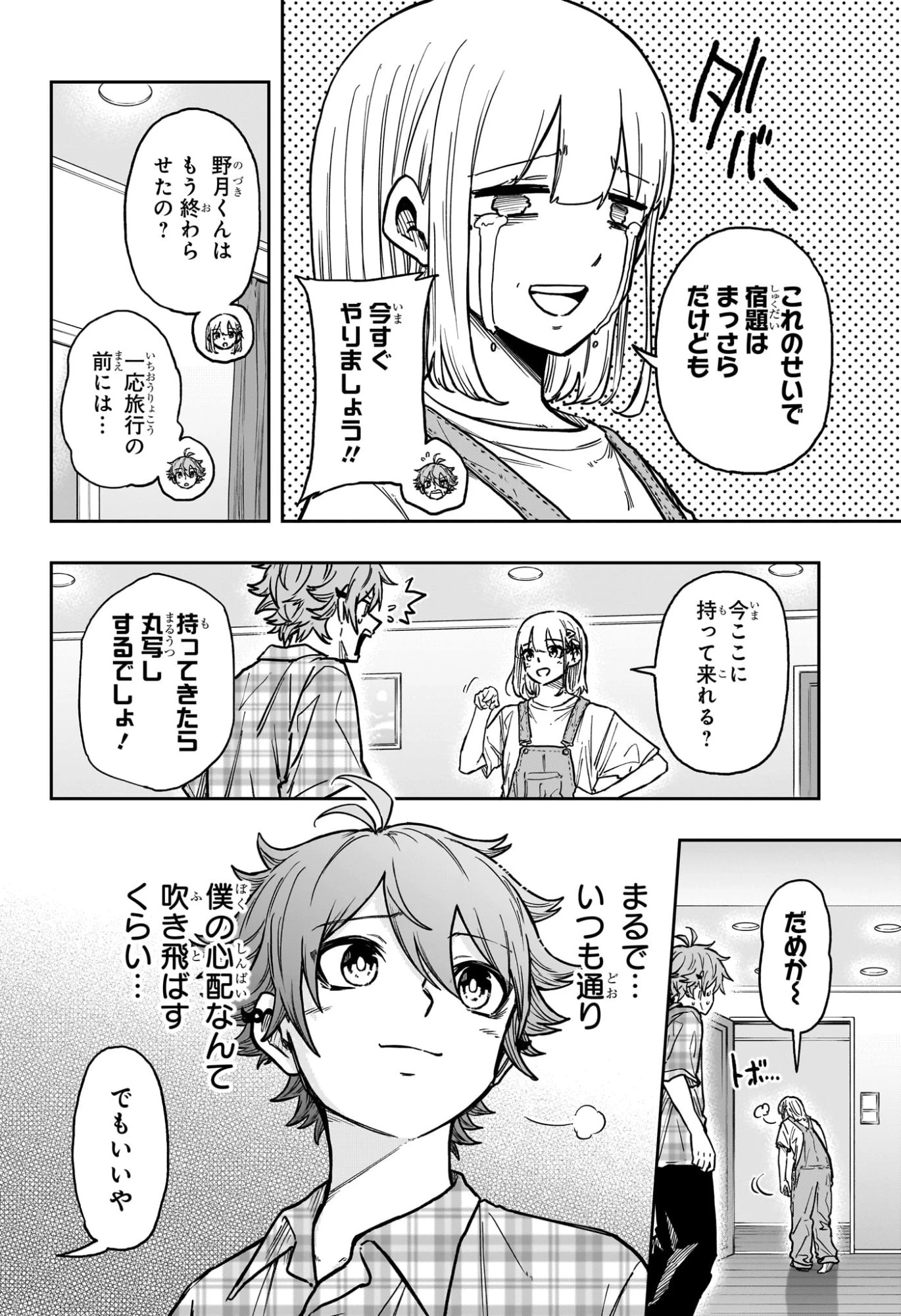 しのびごと 第56話 - 14