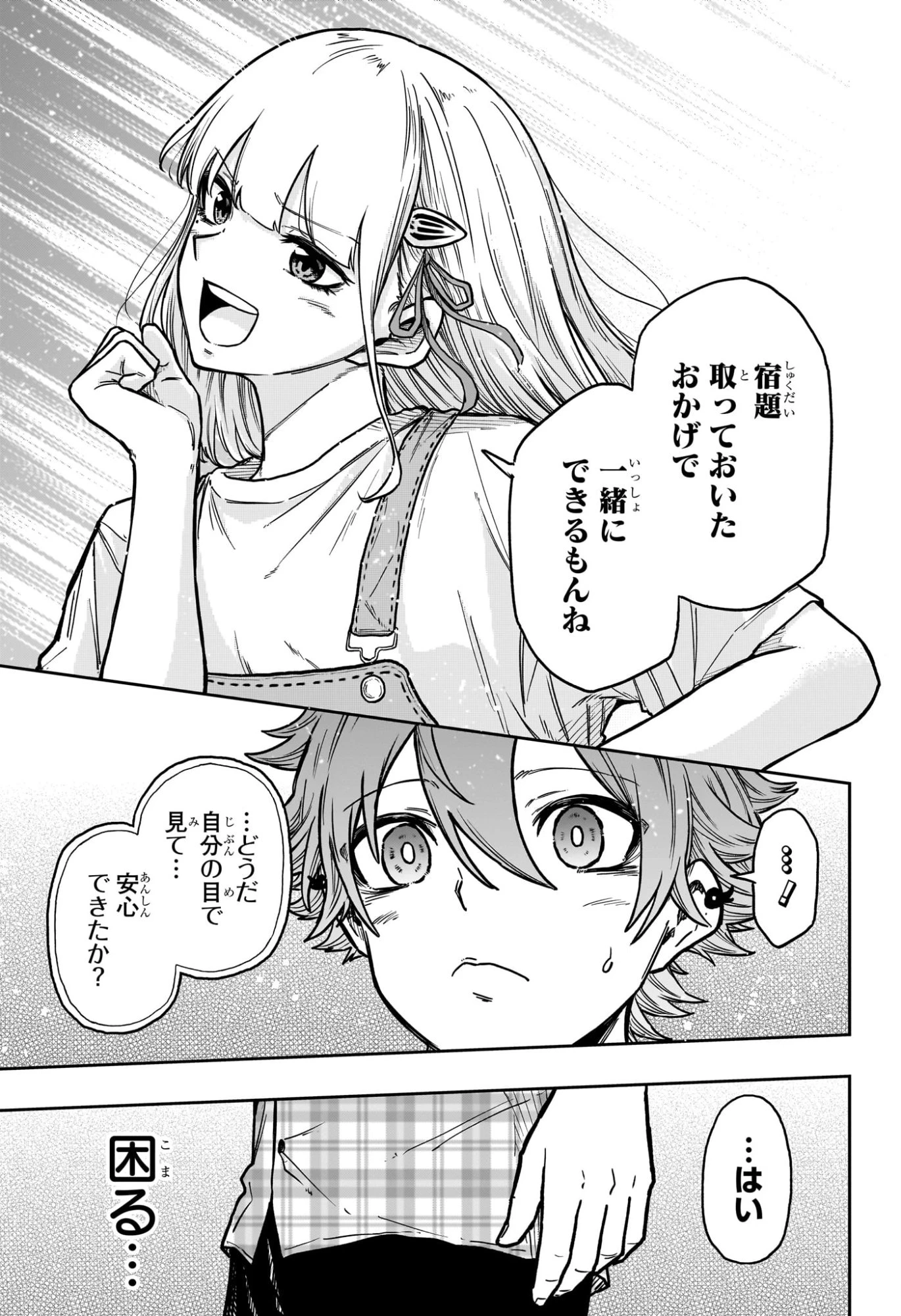 しのびごと 第56話 - 15