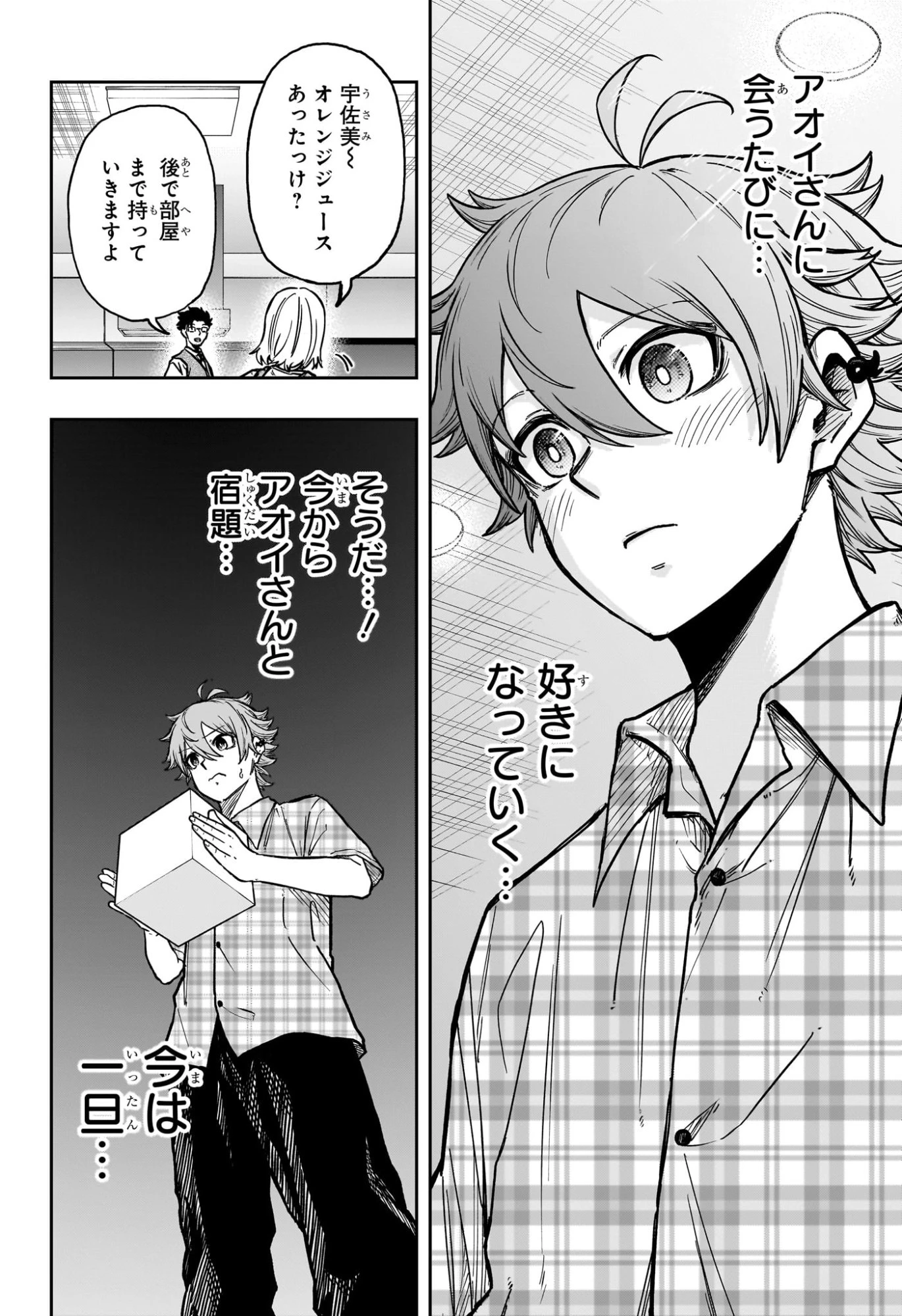 しのびごと 第56話 - 16