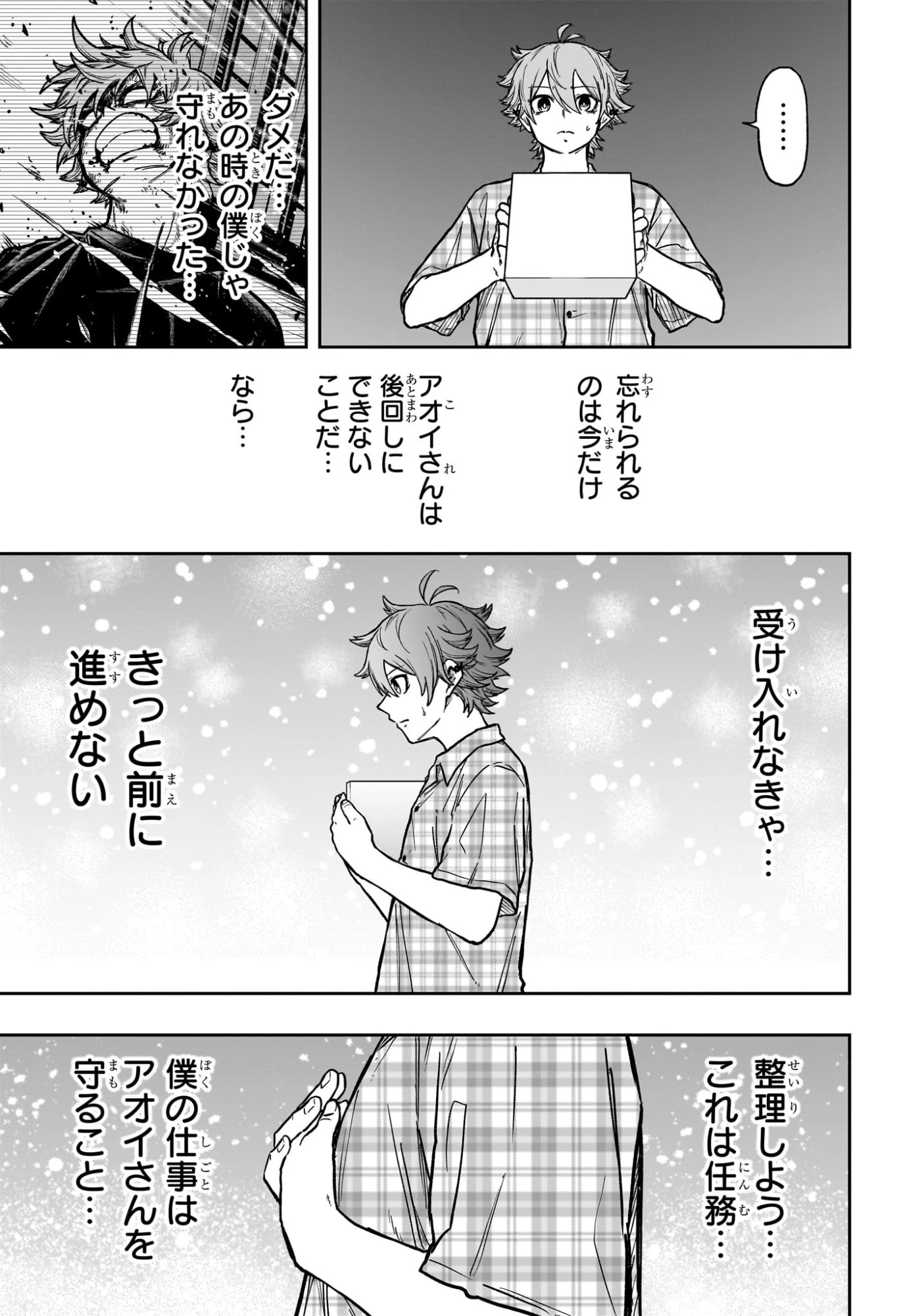 しのびごと 第56話 - 17