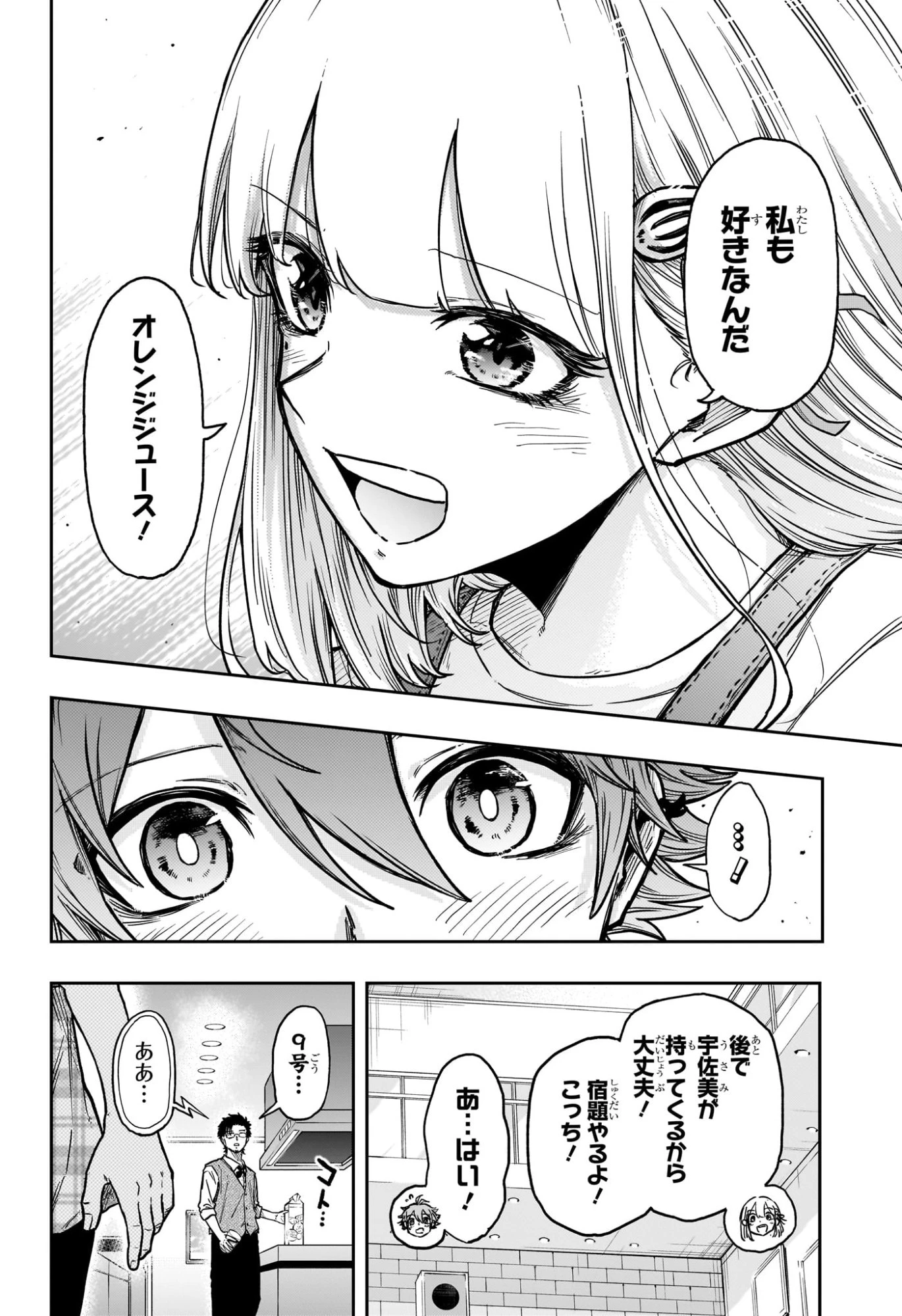 しのびごと 第56話 - 20