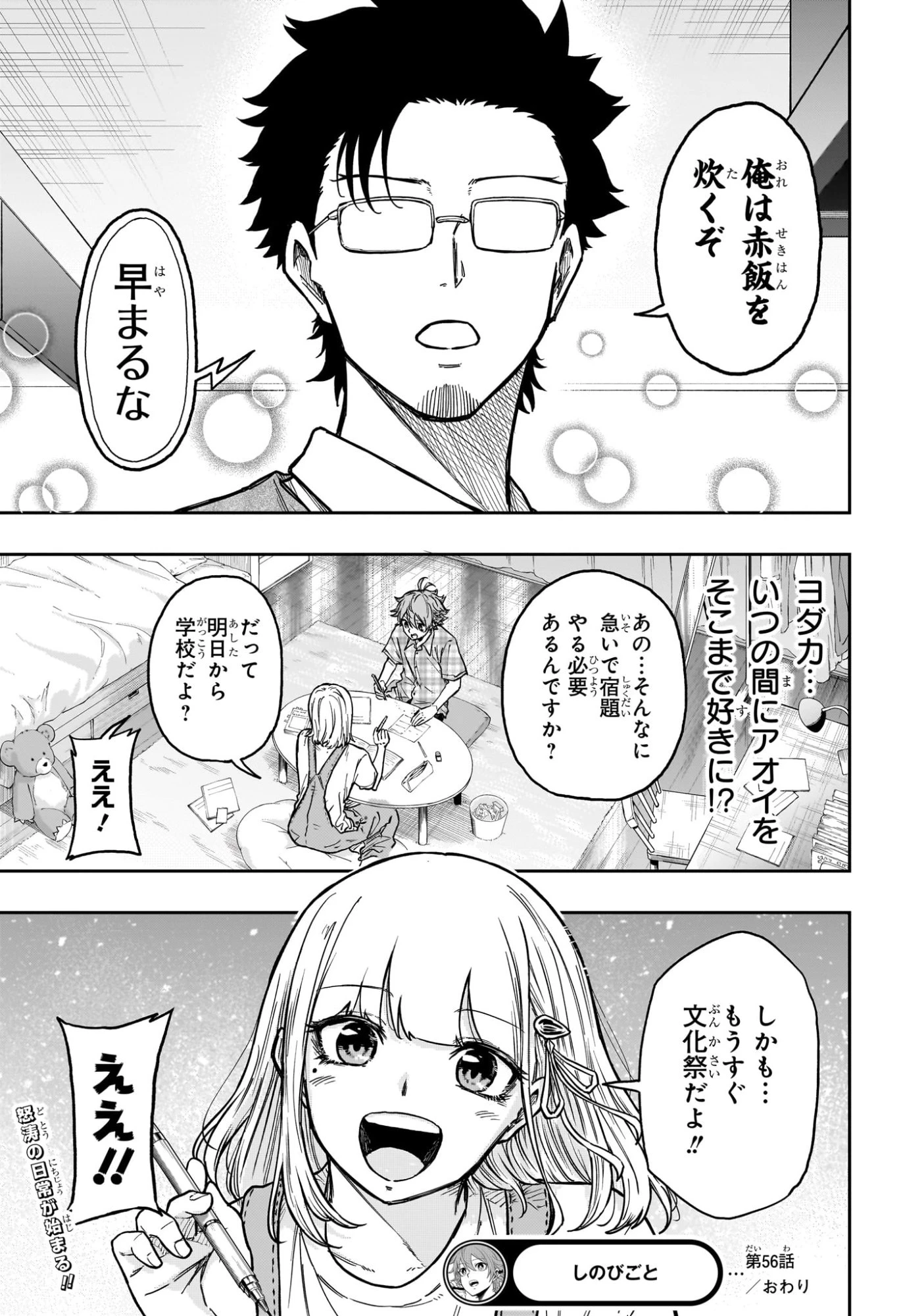 しのびごと 第56話 - 21