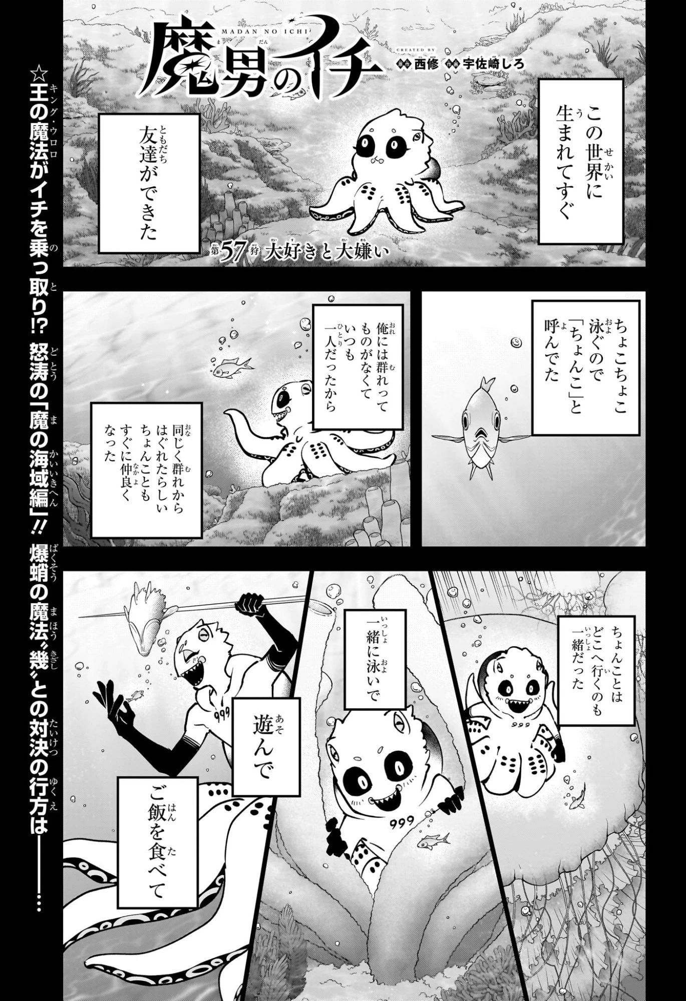 魔男のイチ 第57話 - 1