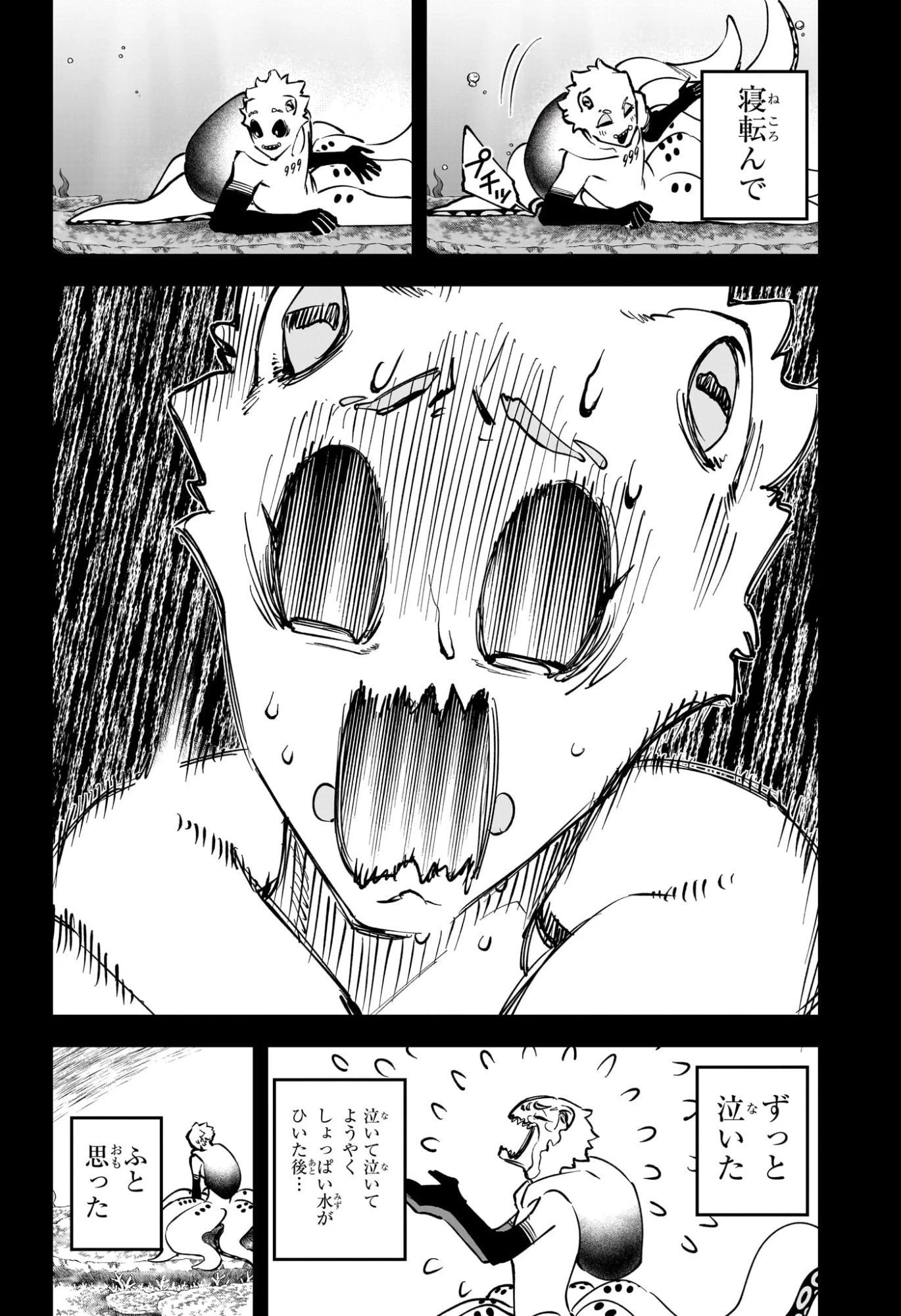 魔男のイチ 第57話 - 2