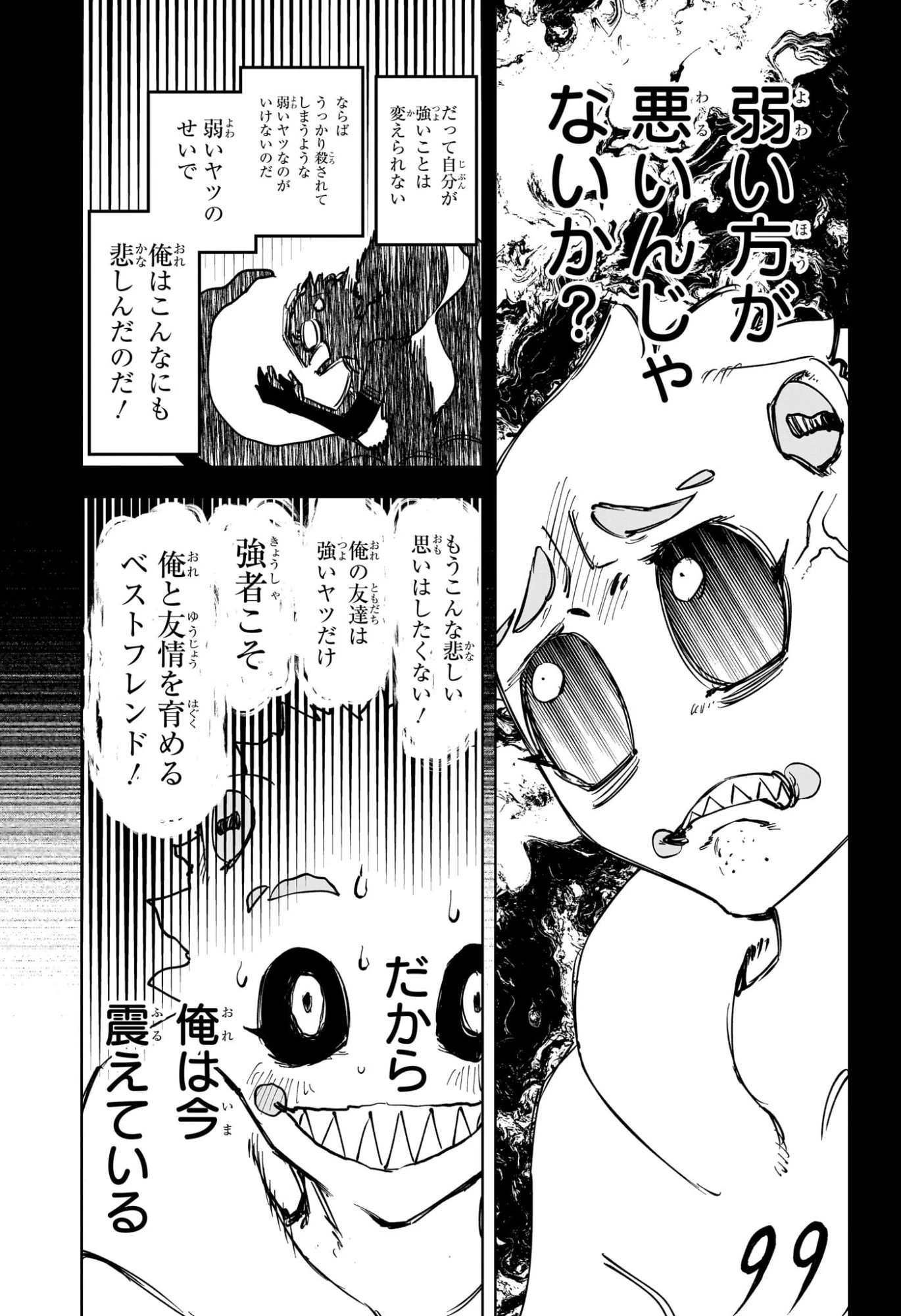 魔男のイチ 第57話 - 3