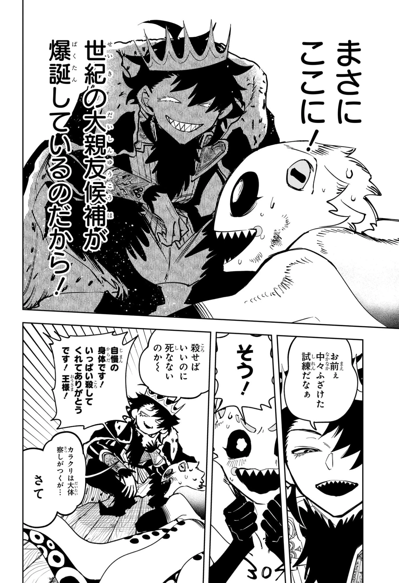 魔男のイチ 第57話 - 4