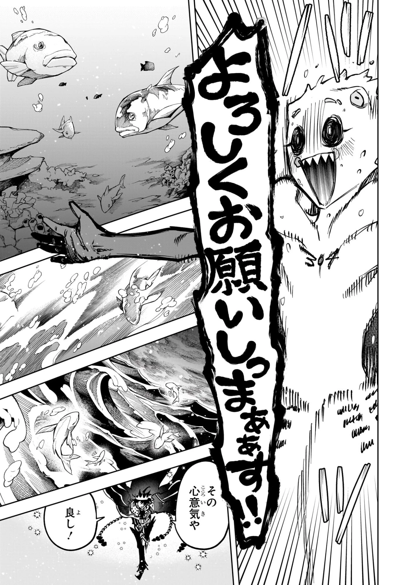 魔男のイチ 第57話 - 7