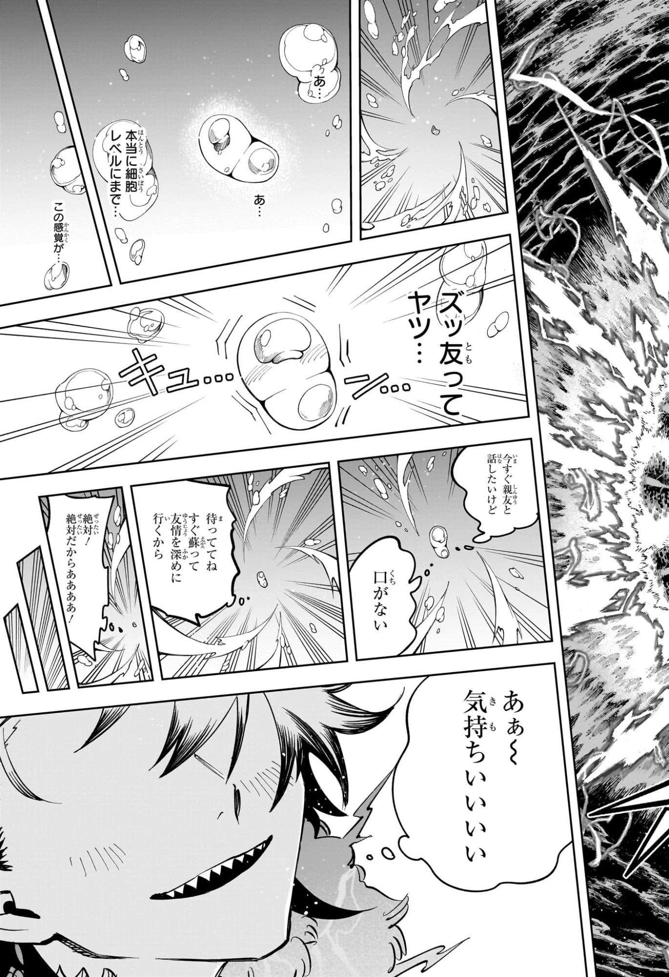 魔男のイチ 第57話 - 13