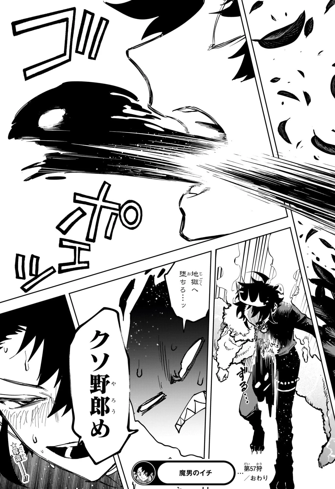 魔男のイチ 第57話 - 19