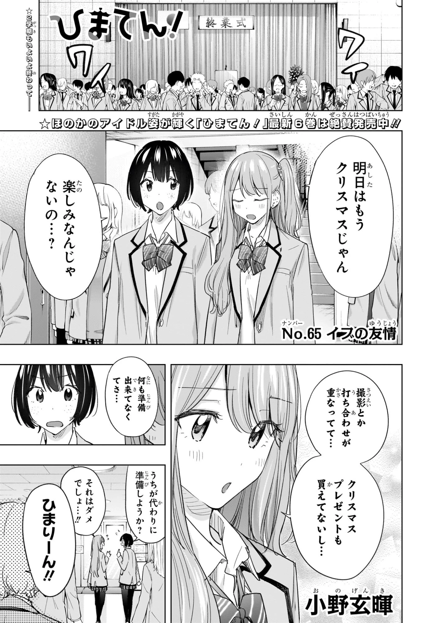 ひまてん！ 第65話 - 1