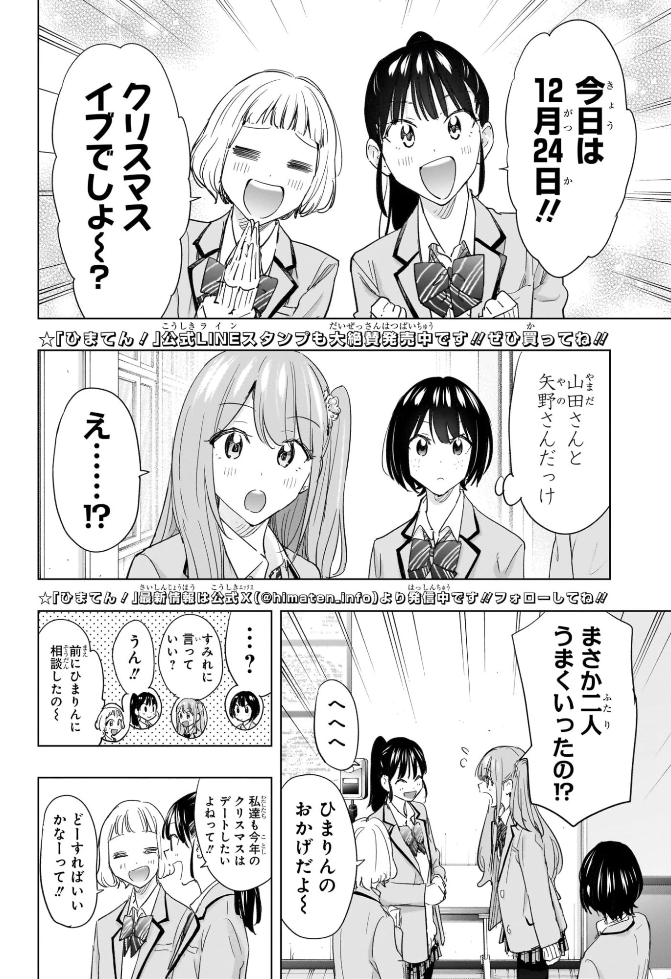 ひまてん！ 第65話 - 2