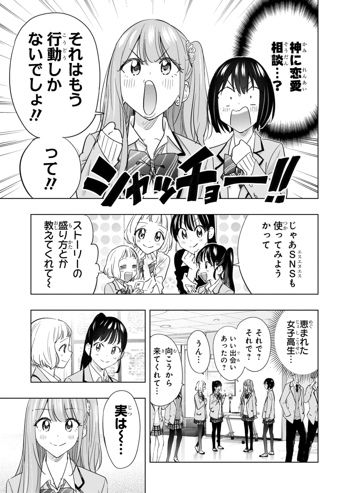ひまてん！ 第65話 - 3