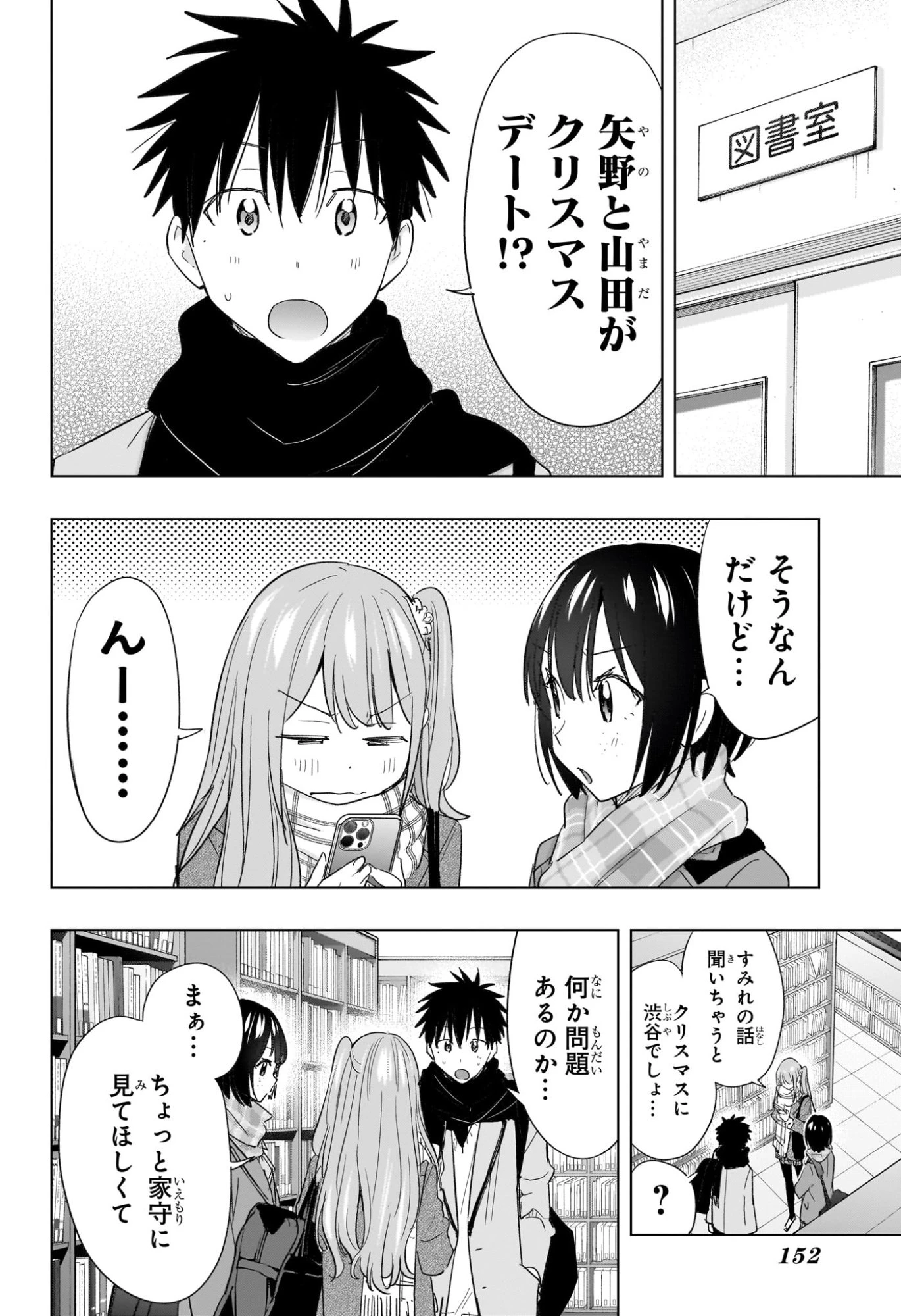 ひまてん！ 第65話 - 4