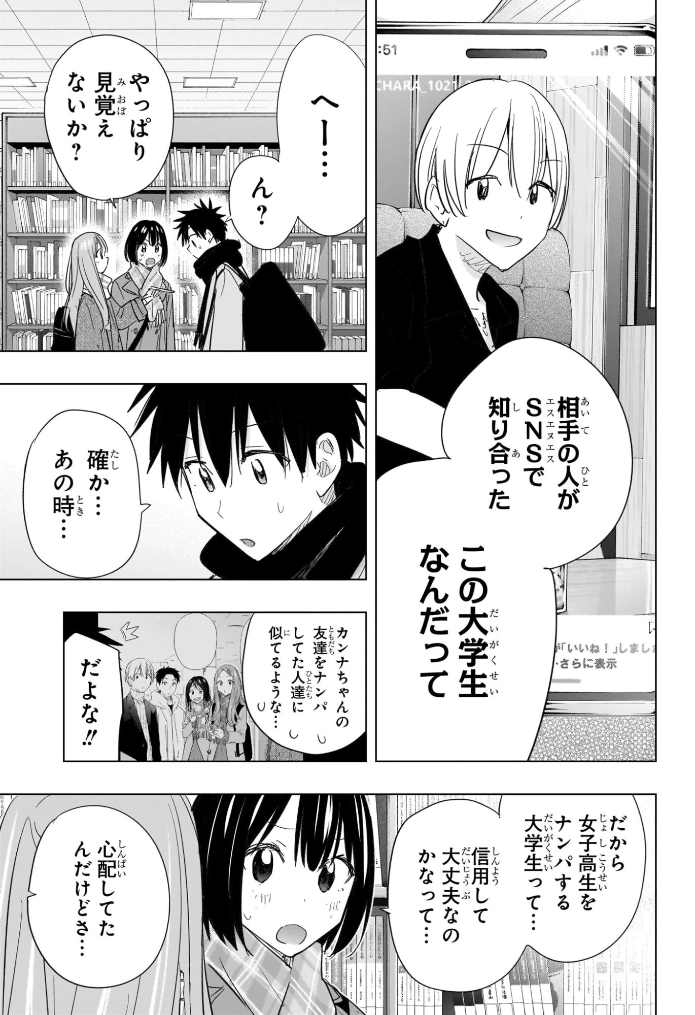 ひまてん！ 第65話 - 5