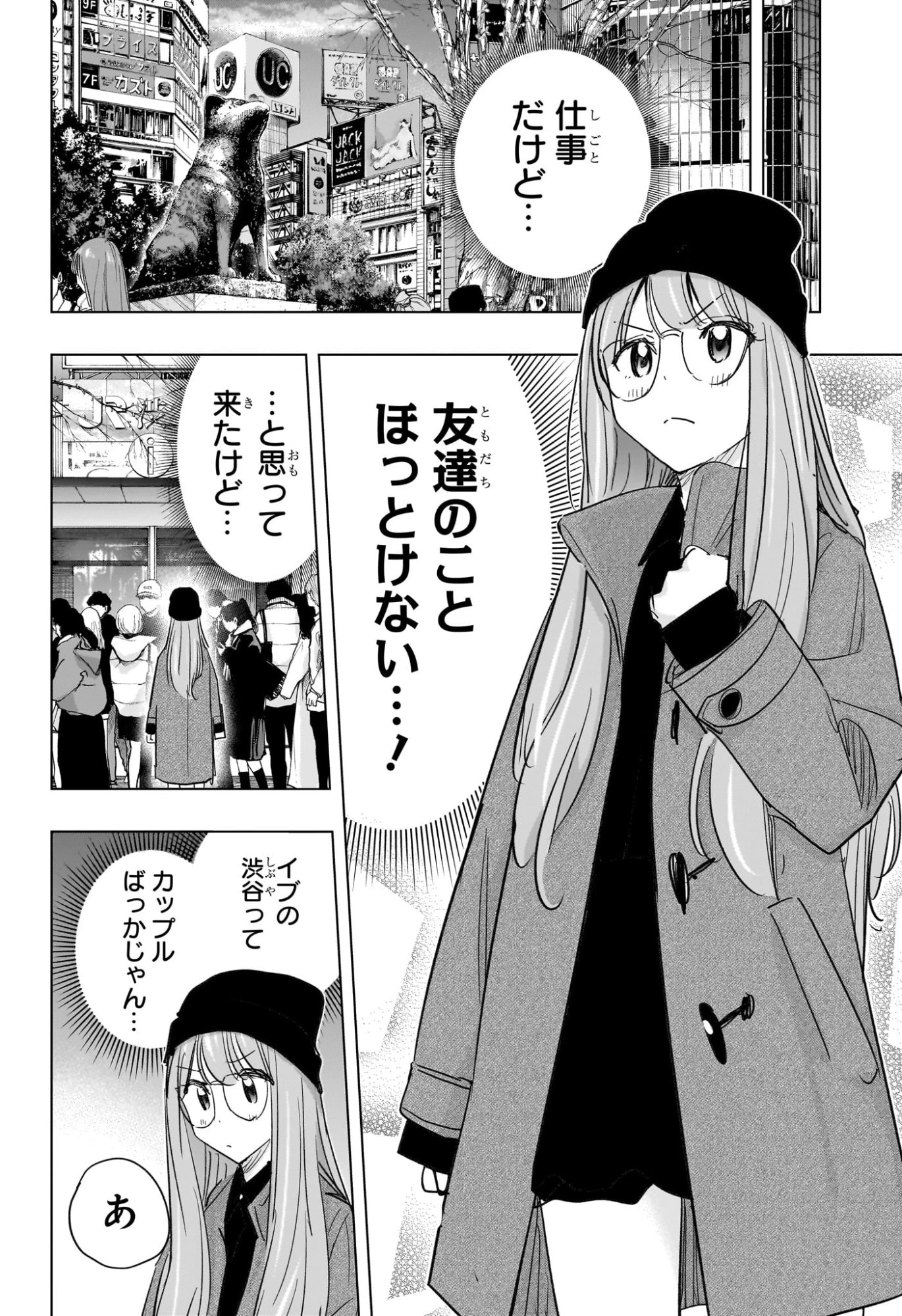 ひまてん！ 第65話 - 8