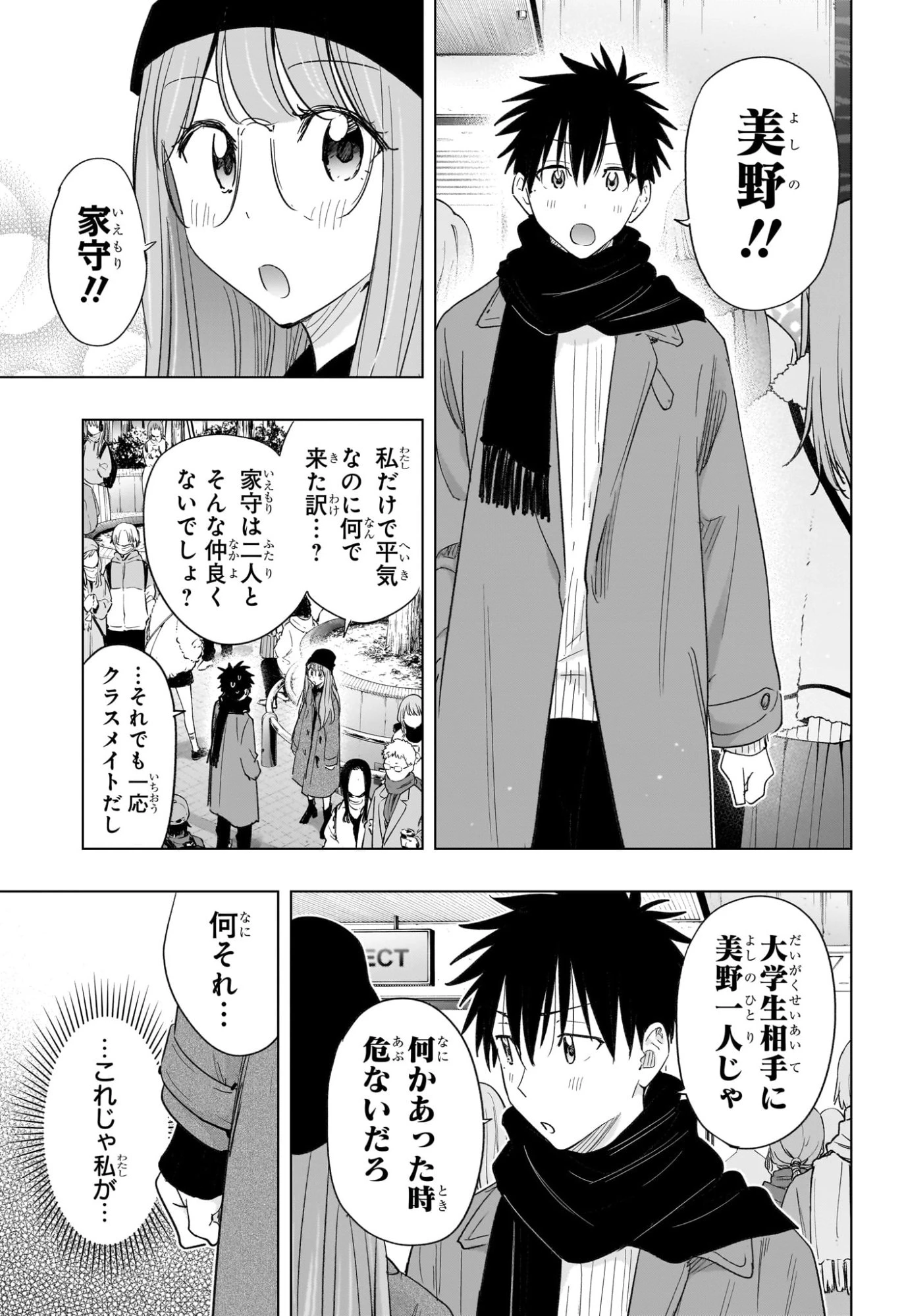 ひまてん！ 第65話 - 9