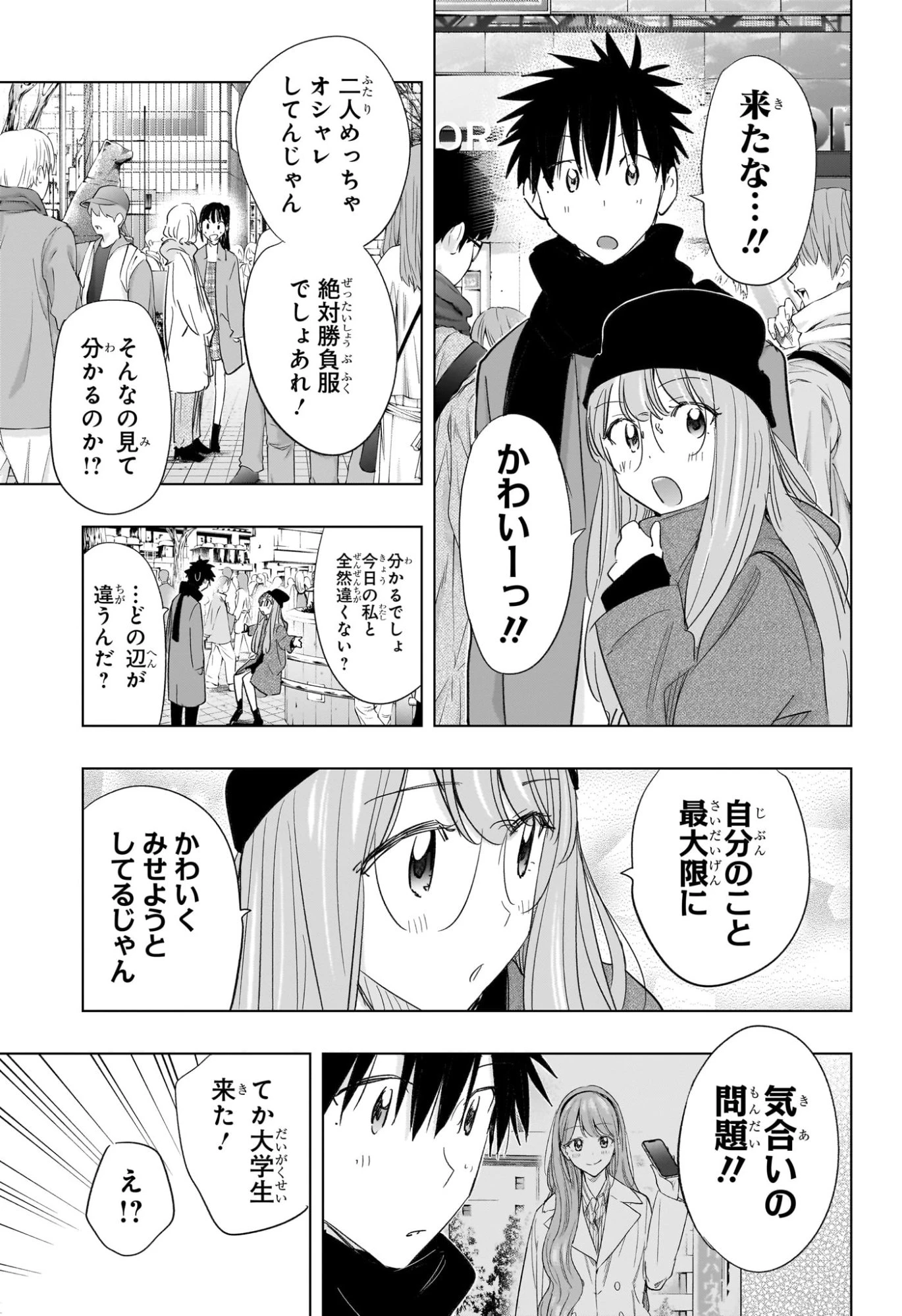 ひまてん！ 第65話 - 11