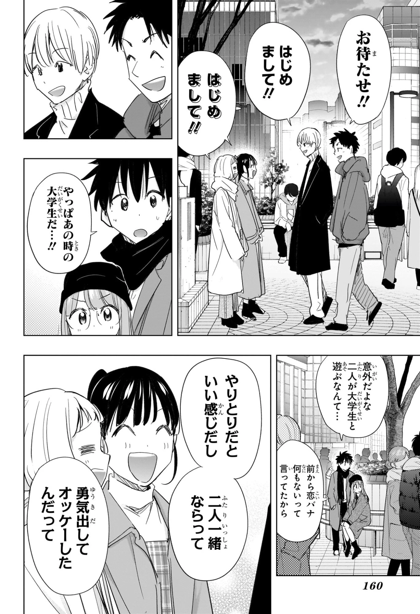 ひまてん！ 第65話 - 12