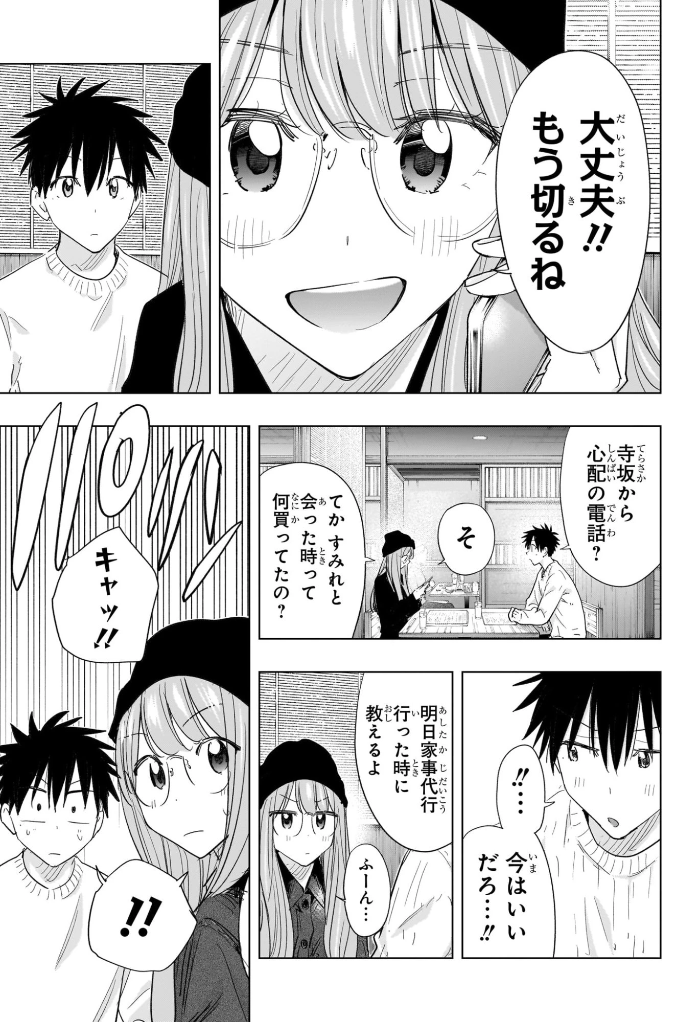 ひまてん！ 第65話 - 15