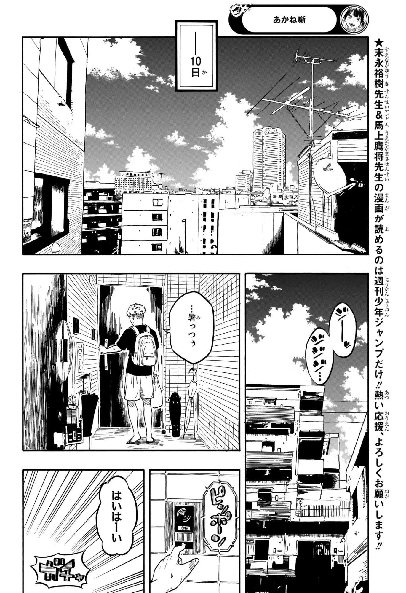 あかね噺 第181話 - 2