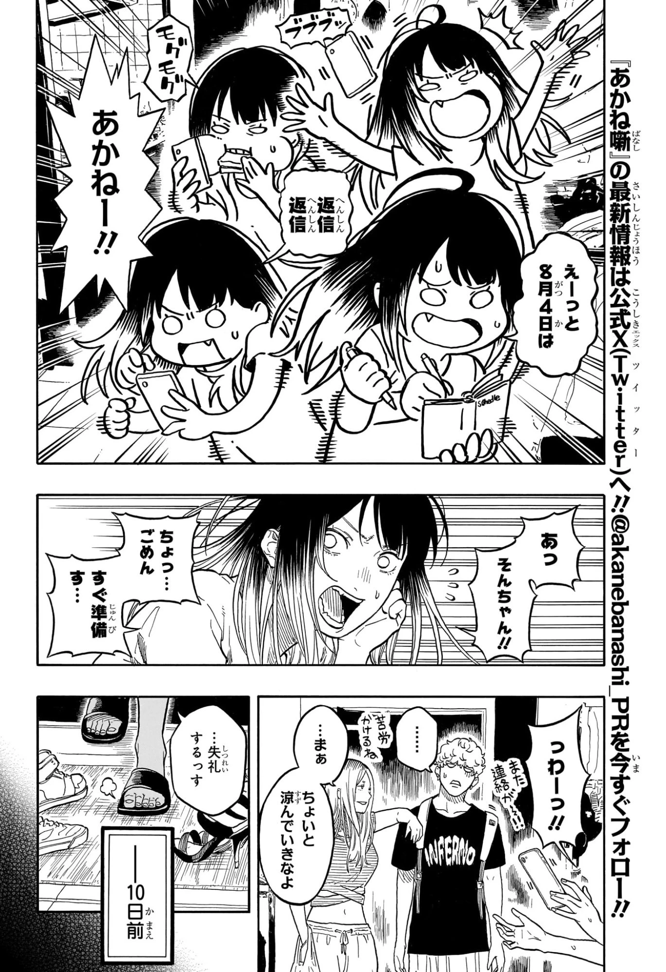 あかね噺 第181話 - 4