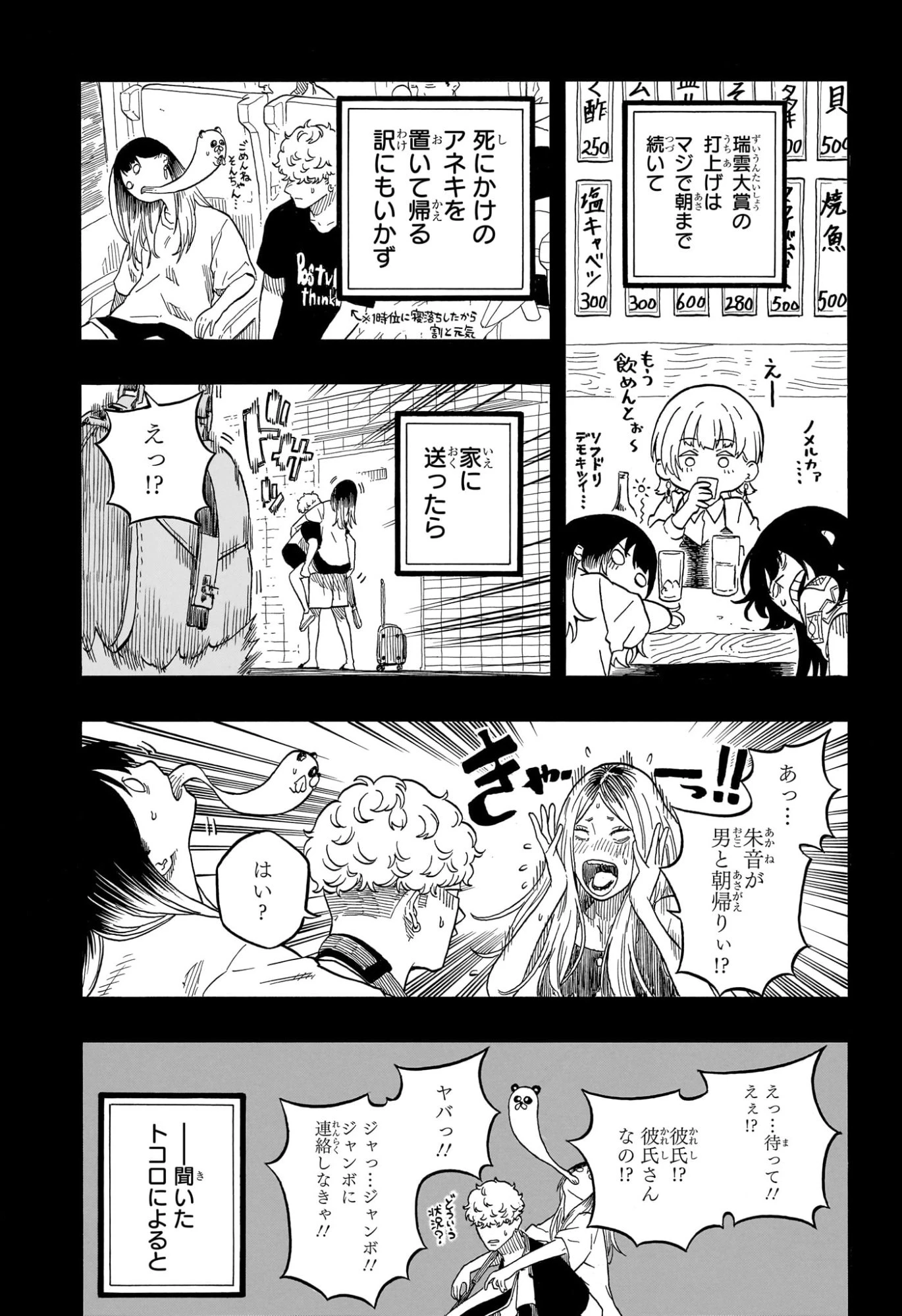 あかね噺 第181話 - 5