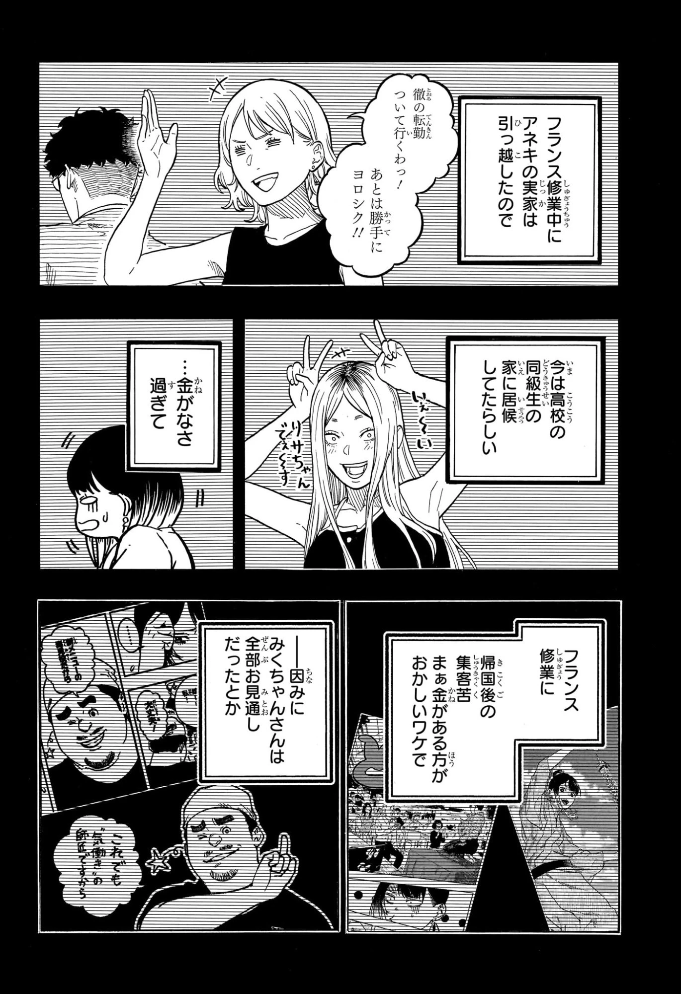 あかね噺 第181話 - 6