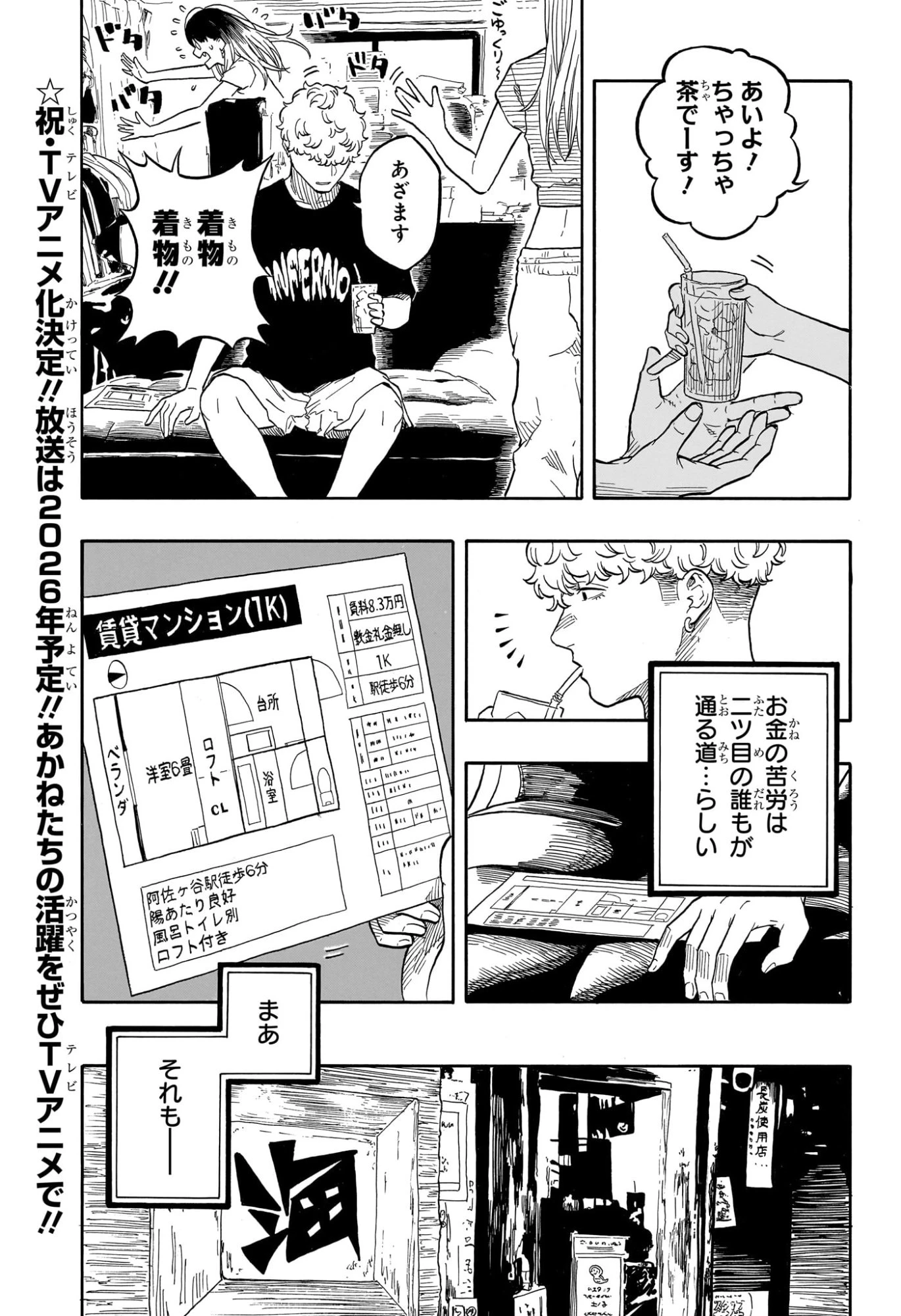 あかね噺 第181話 - 7