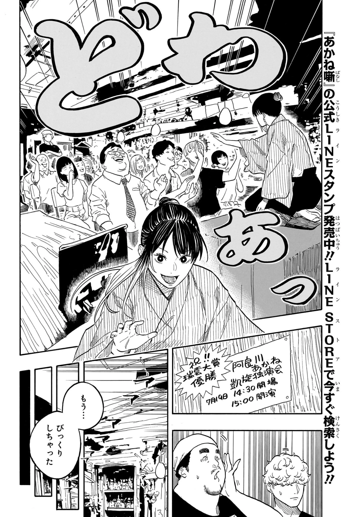 あかね噺 第181話 - 8