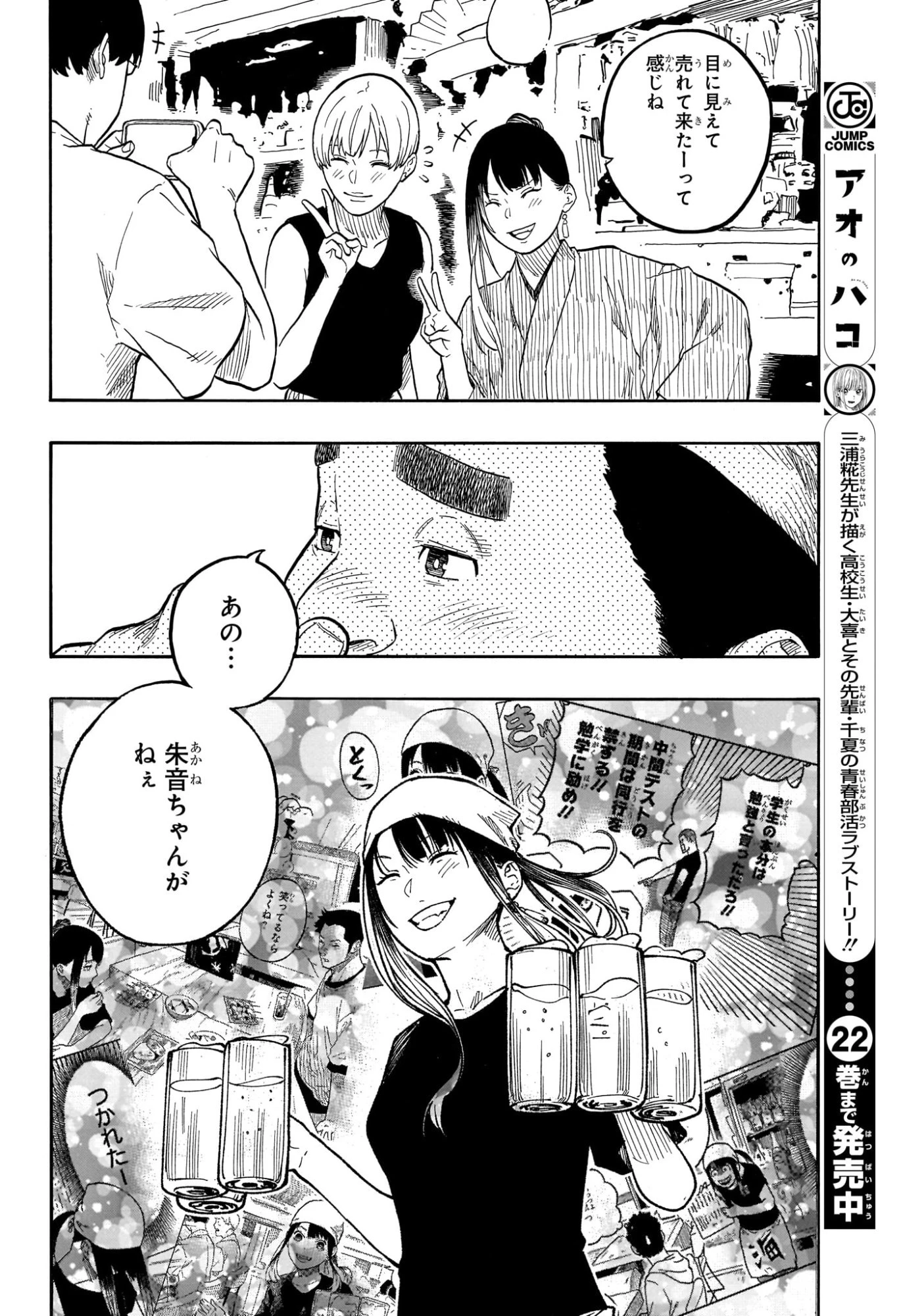 あかね噺 第181話 - 10