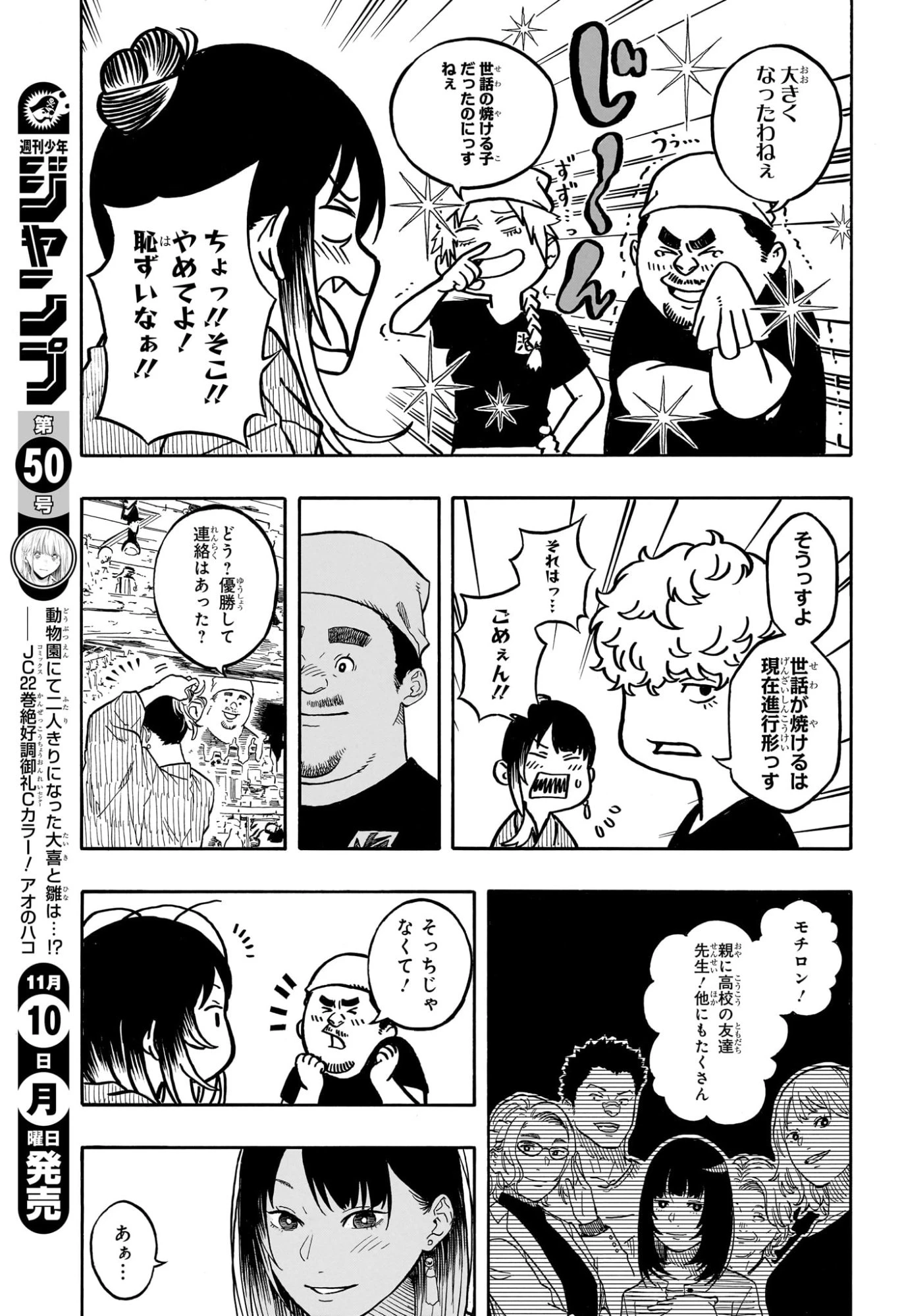 あかね噺 第181話 - 11