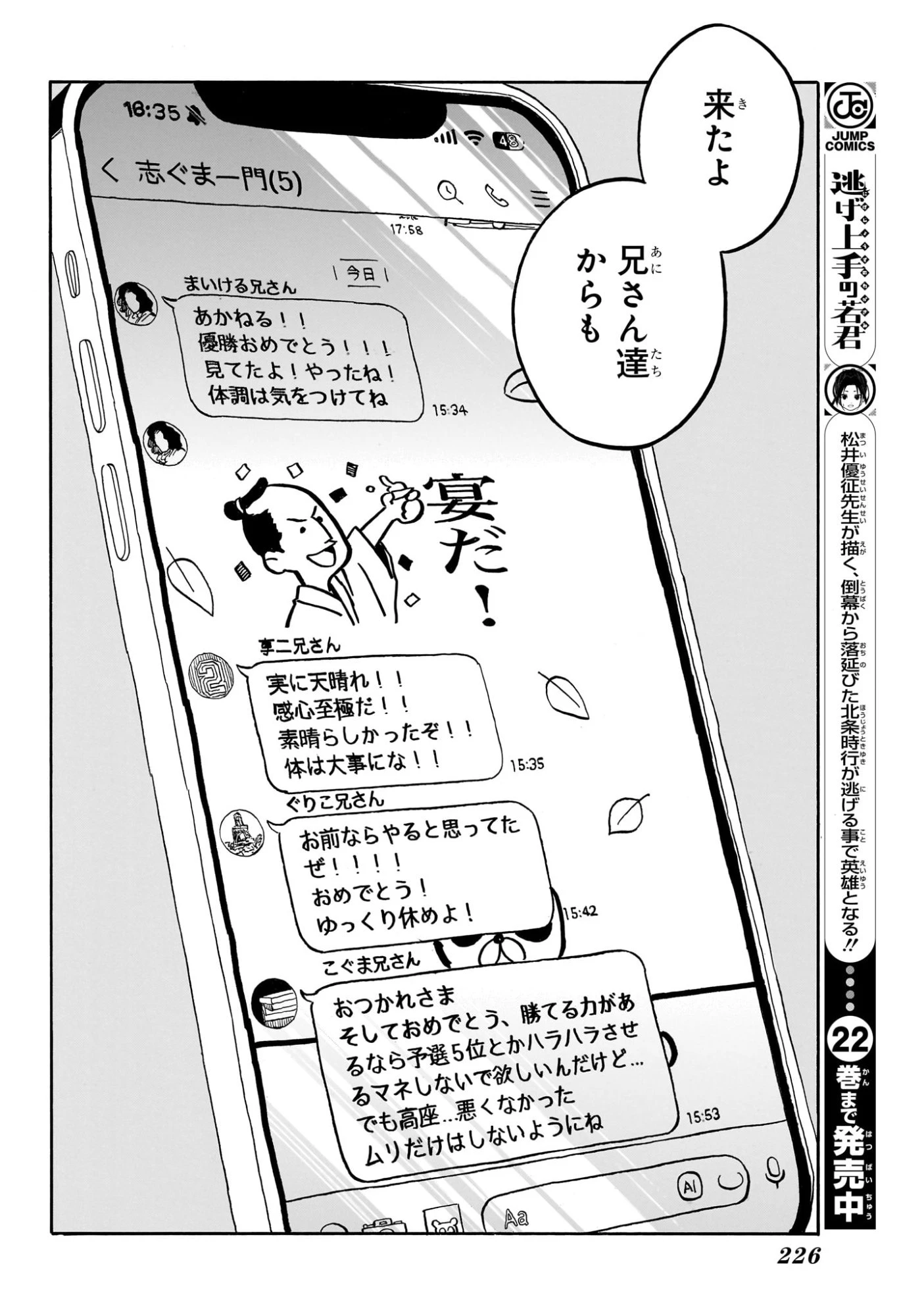 あかね噺 第181話 - 12