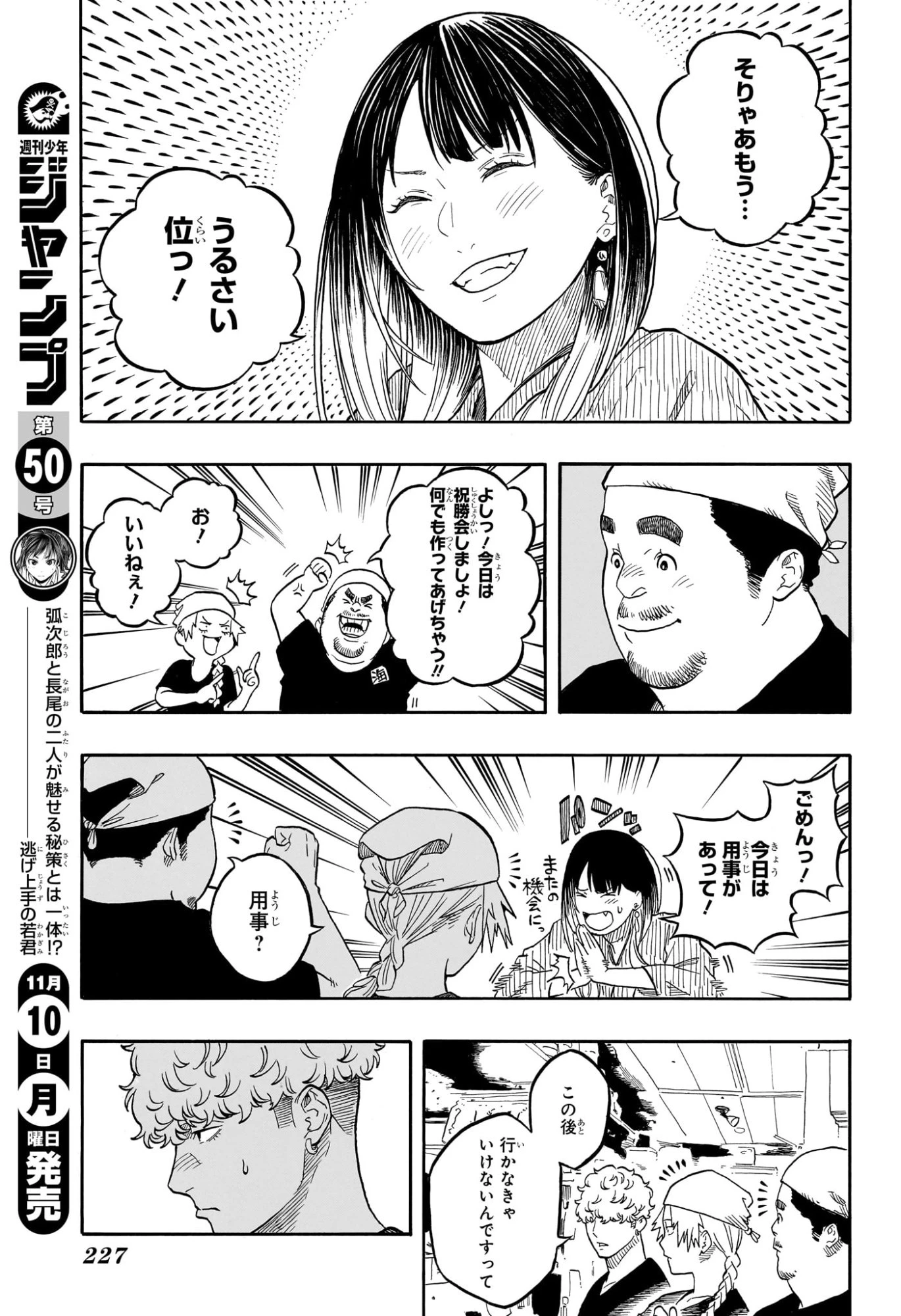 あかね噺 第181話 - 13