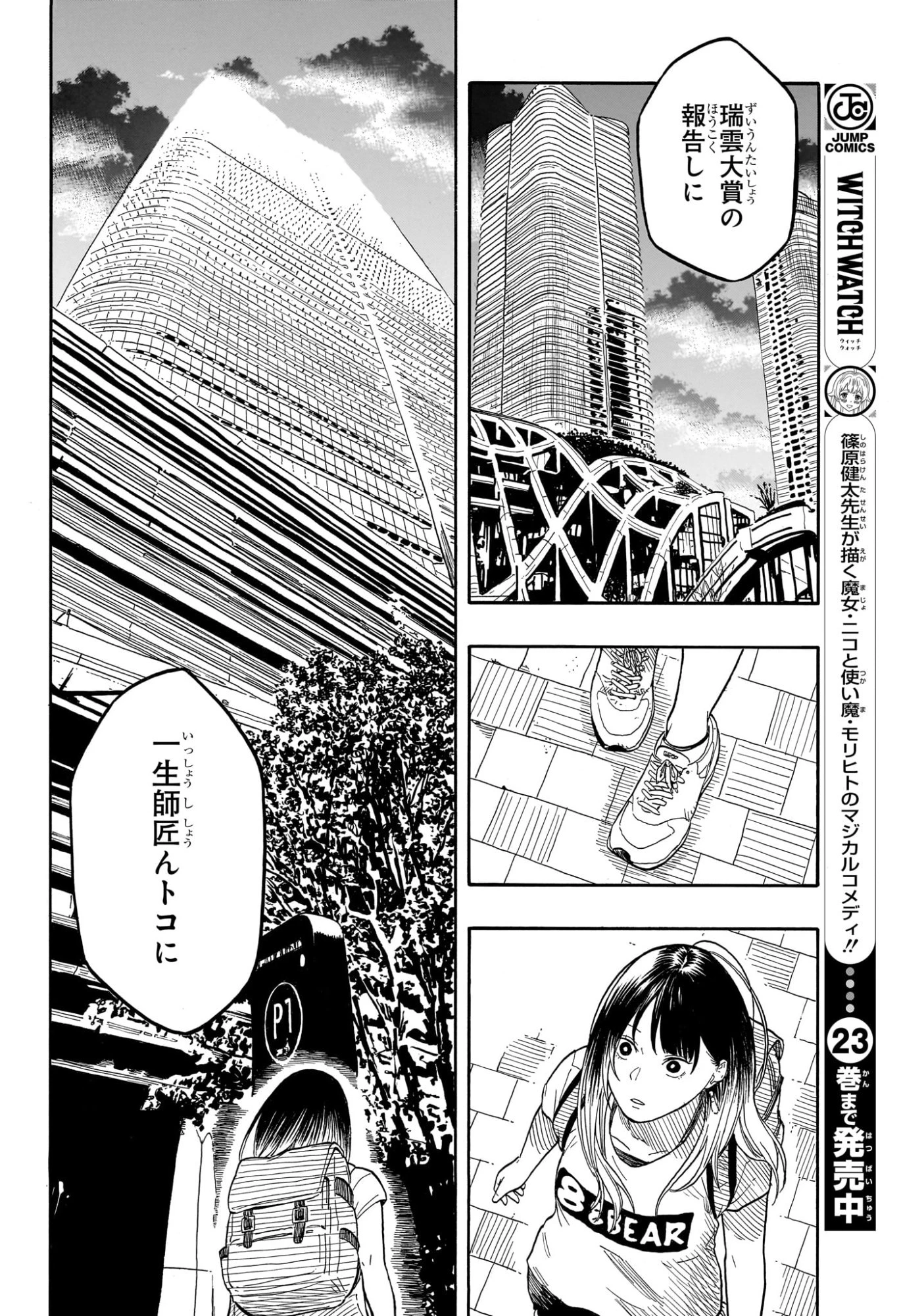 あかね噺 第181話 - 14