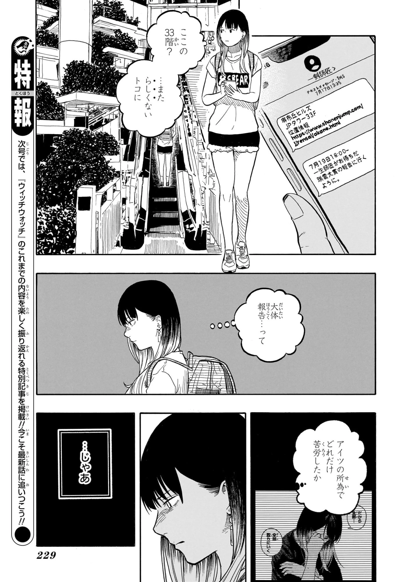 あかね噺 第181話 - 15