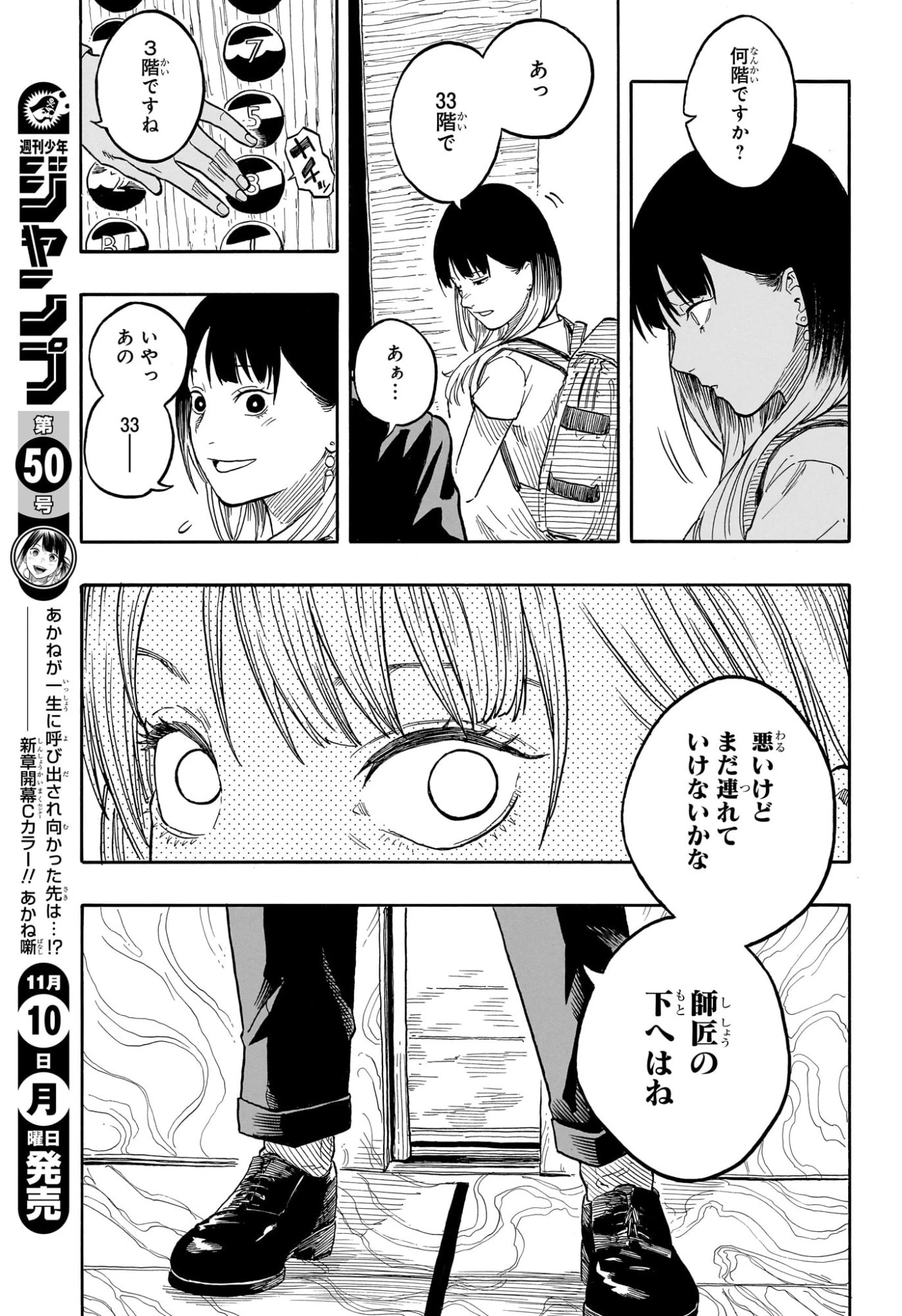 あかね噺 第181話 - 17