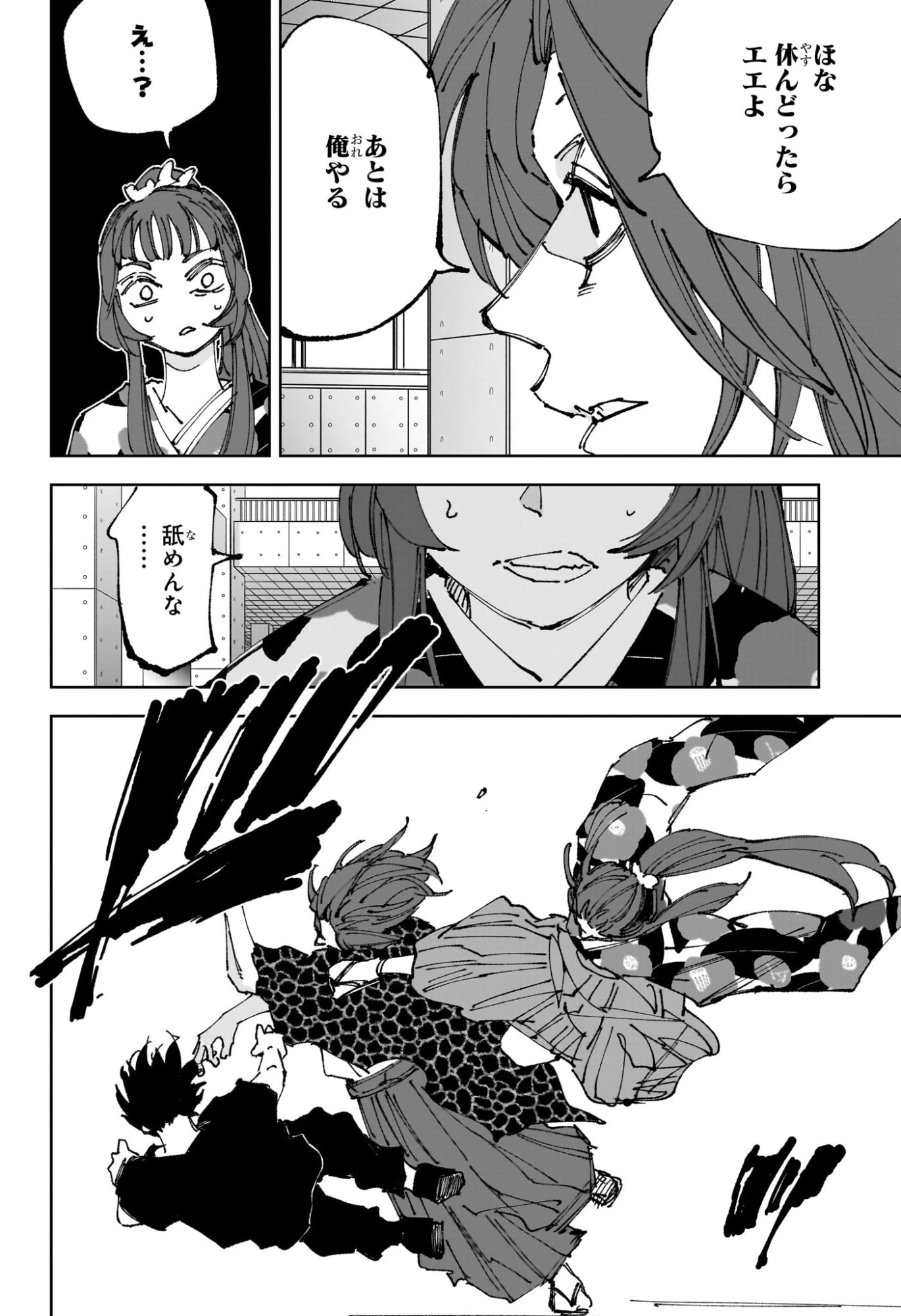 SAKAMOTO-サカモト- 第235話 - 2