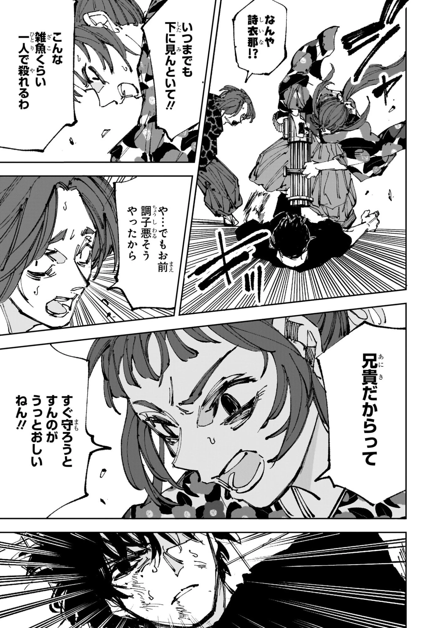 SAKAMOTO-サカモト- 第235話 - 3