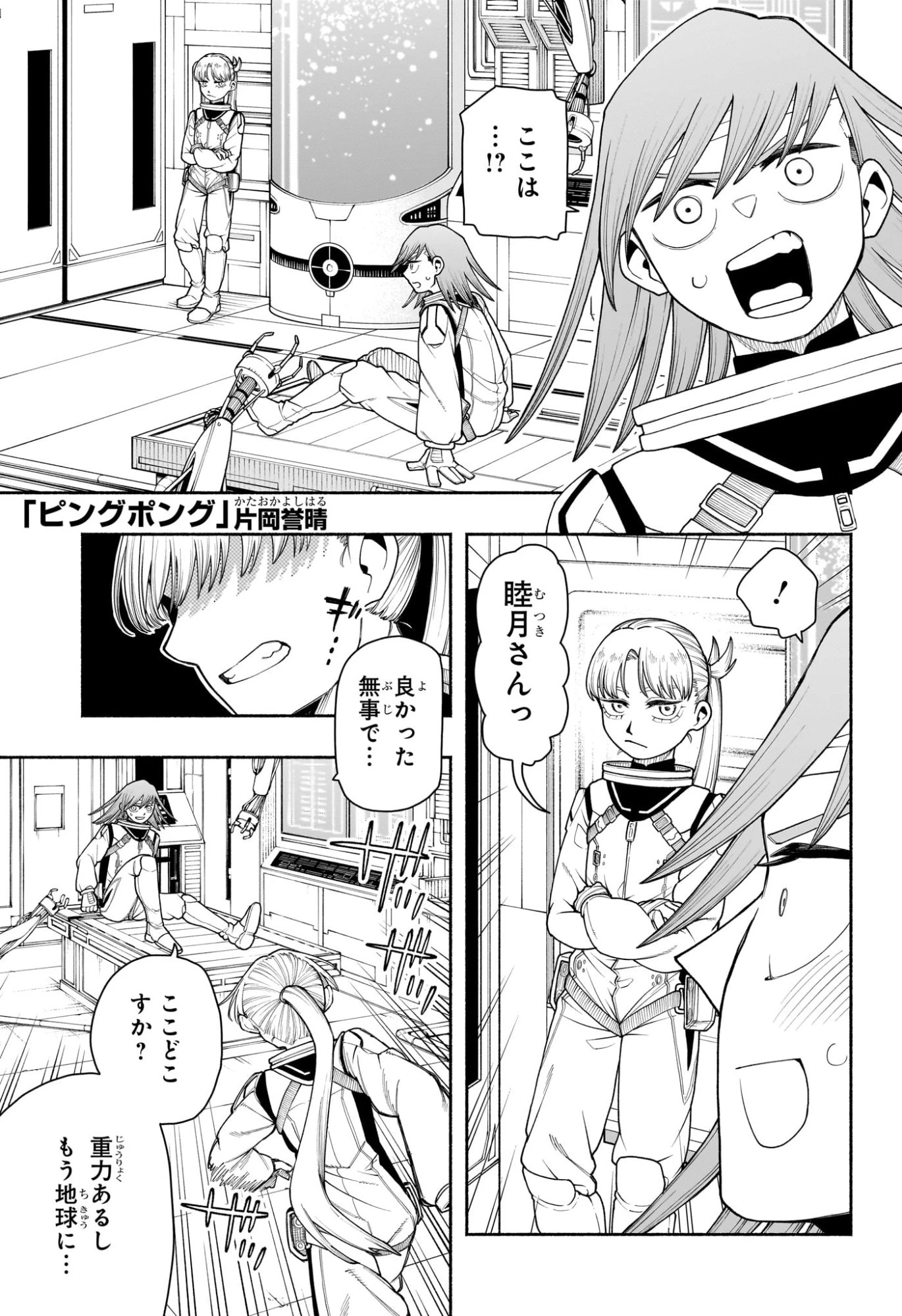 ピングポング 第17話 - 1