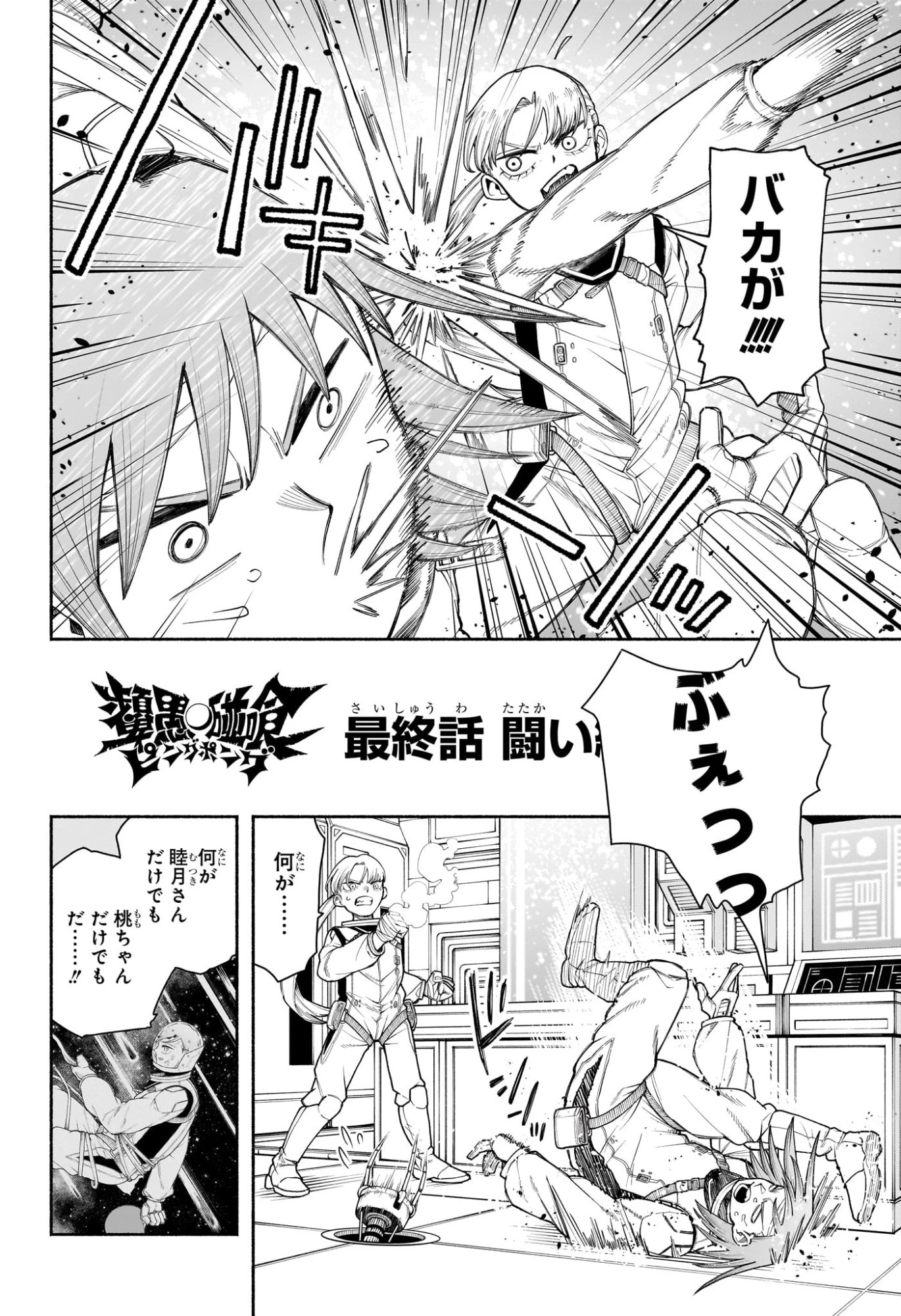 ピングポング 第17話 - 2