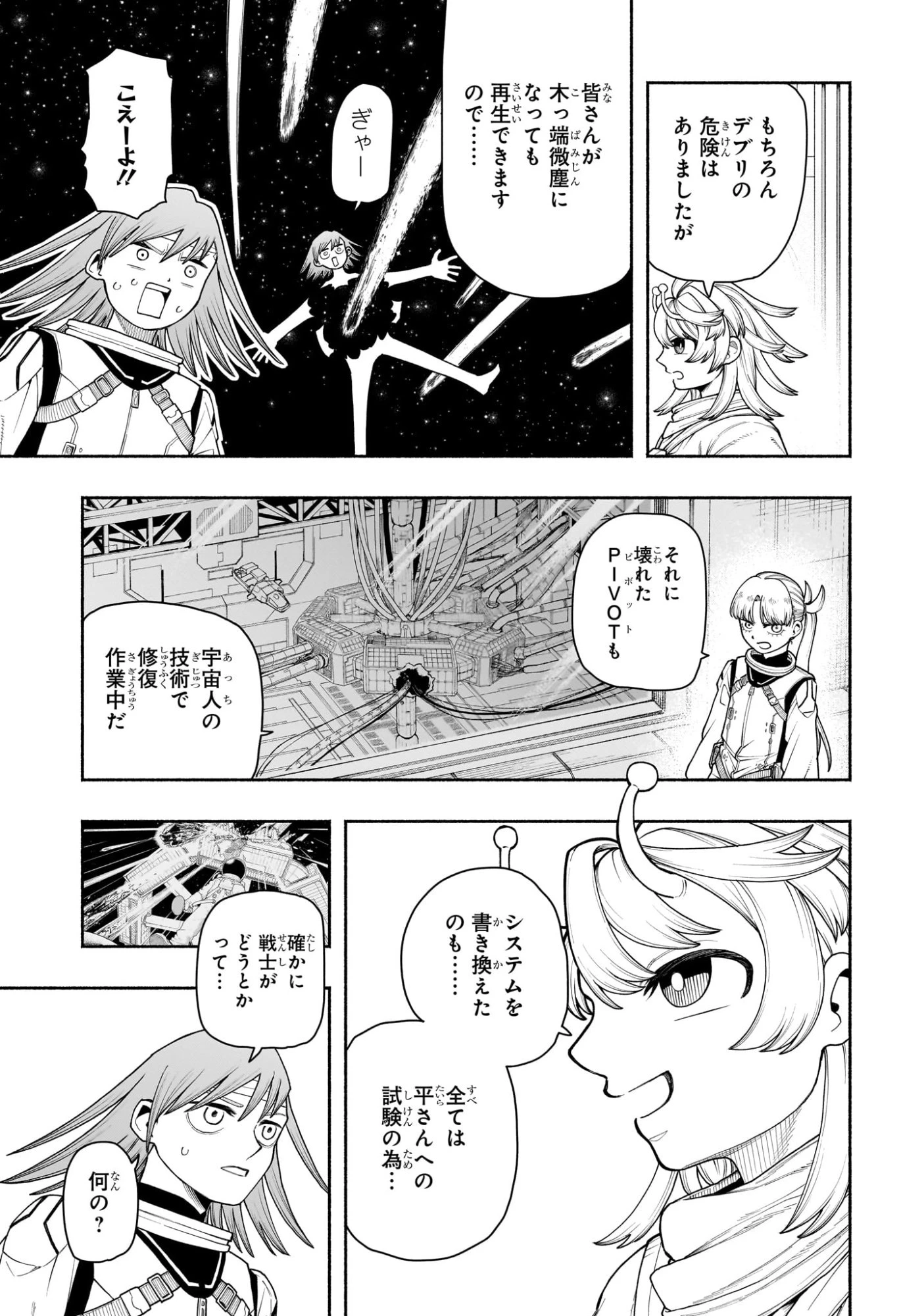 ピングポング 第17話 - 7